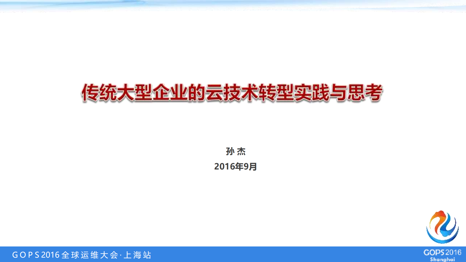 传统大型企业的云技术转型实践与思考_ITIL之家(www.itilzj.com)_.PDF 第1页