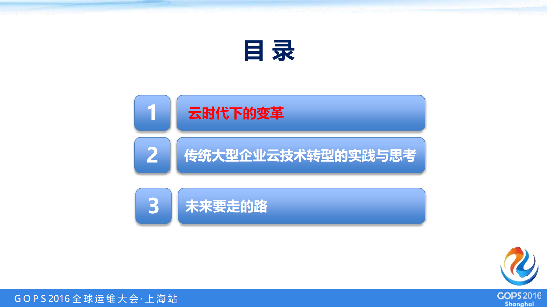 传统大型企业的云技术转型实践与思考_ITIL之家(www.itilzj.com)_.PDF 第2页