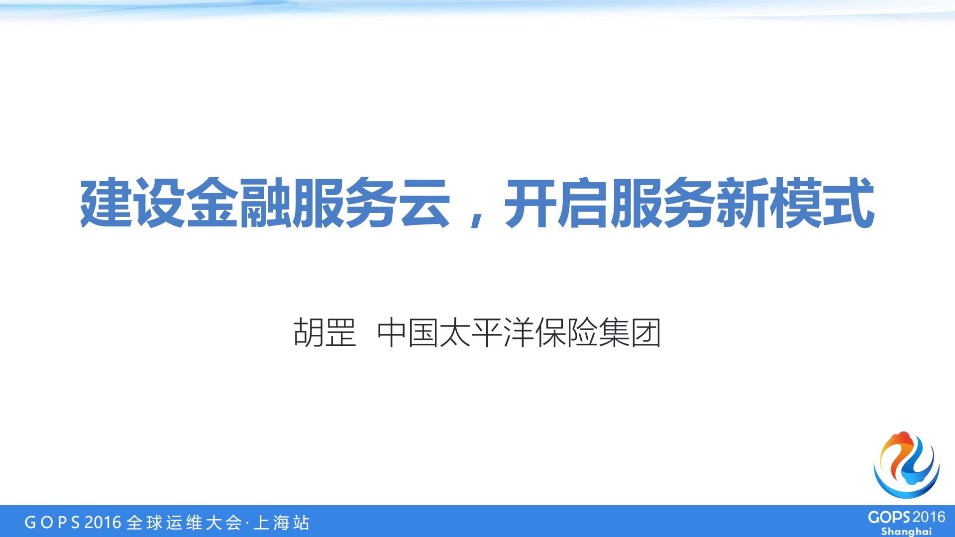 建设金融服务云，开启服务新模式_ITIL之家(www.itilzj.com)_.PDF 第1页