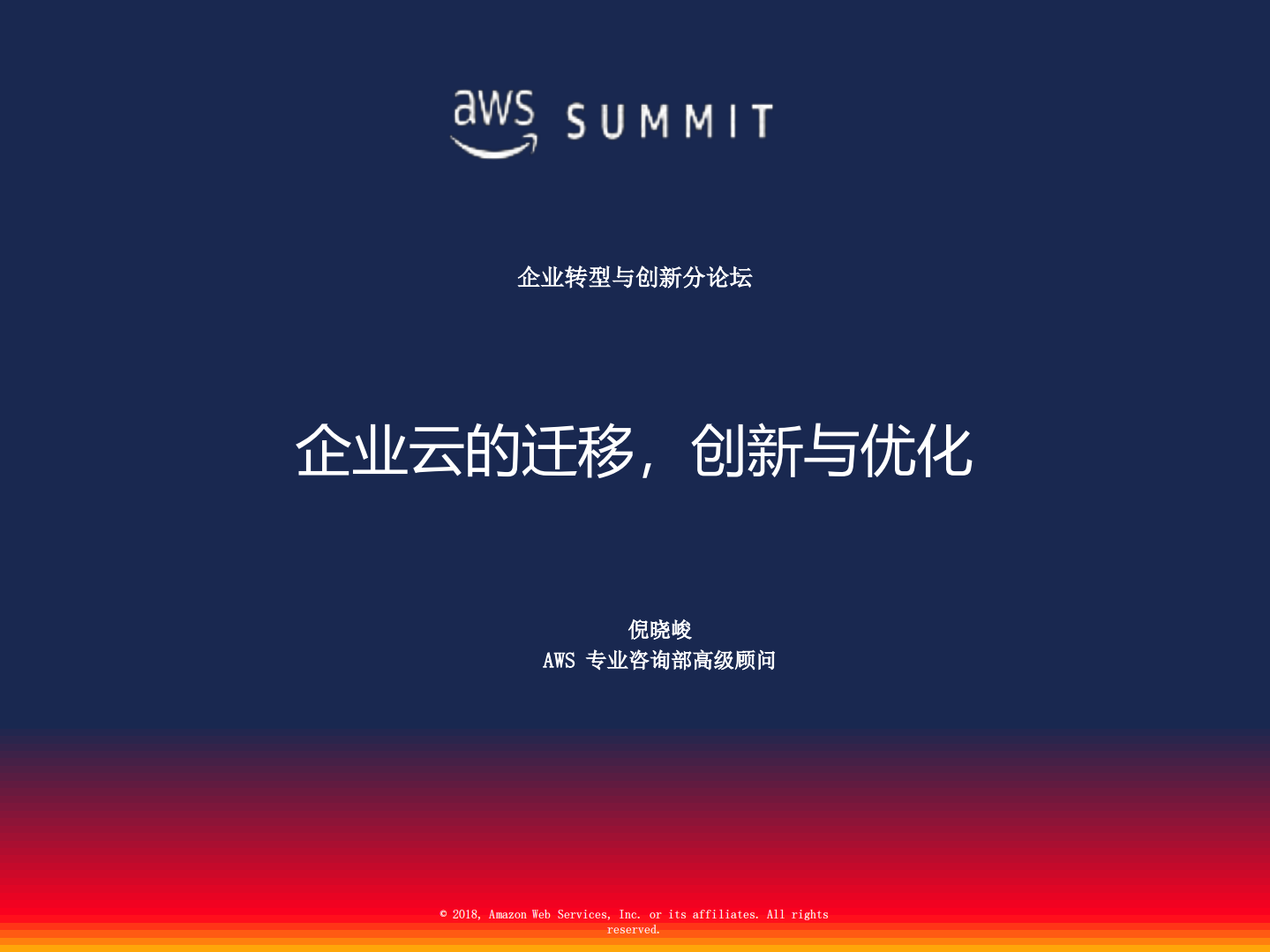 企业云的迁移创新与优化_ITIL之家(www.itilzj.com)_.PDF 第1页