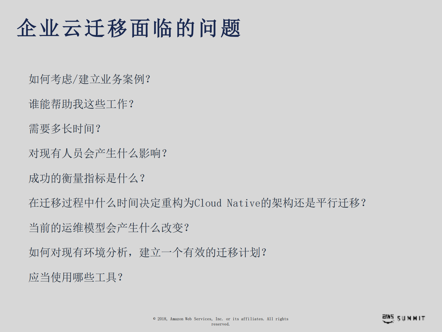 企业云的迁移创新与优化_ITIL之家(www.itilzj.com)_.PDF 第5页