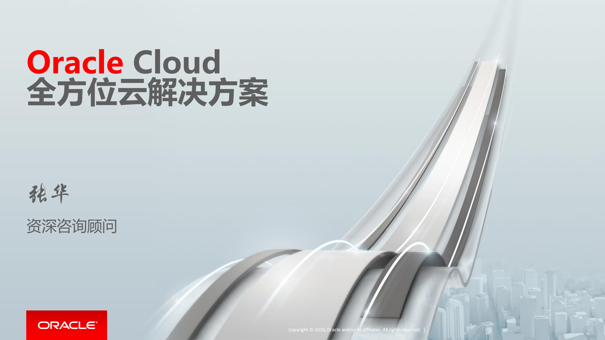 Oracle+全方位云解决方案_ITIL之家(www.itilzj.com)_.PDF 第1页