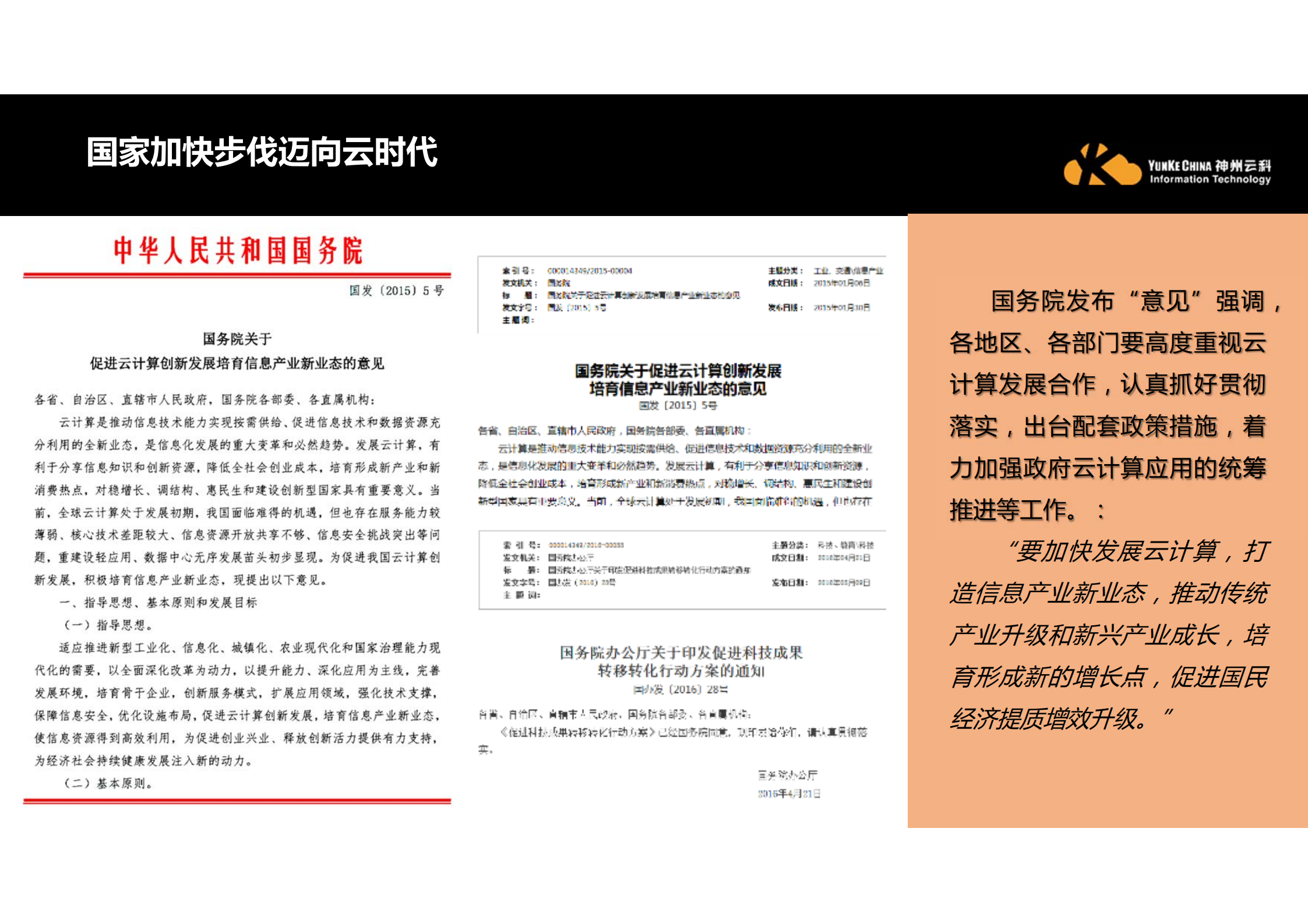 安保云_ITIL之家(www.itilzj.com)_.PDF 第5页