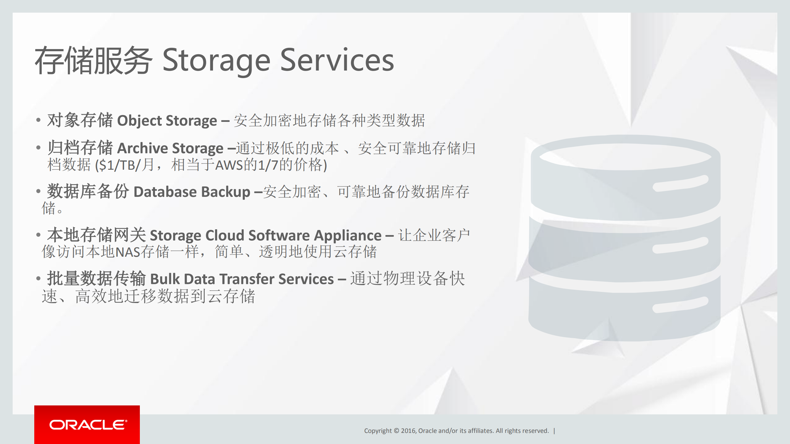 Oracle+全方位云解决方案_ITIL之家(www.itilzj.com)_.PDF 第8页