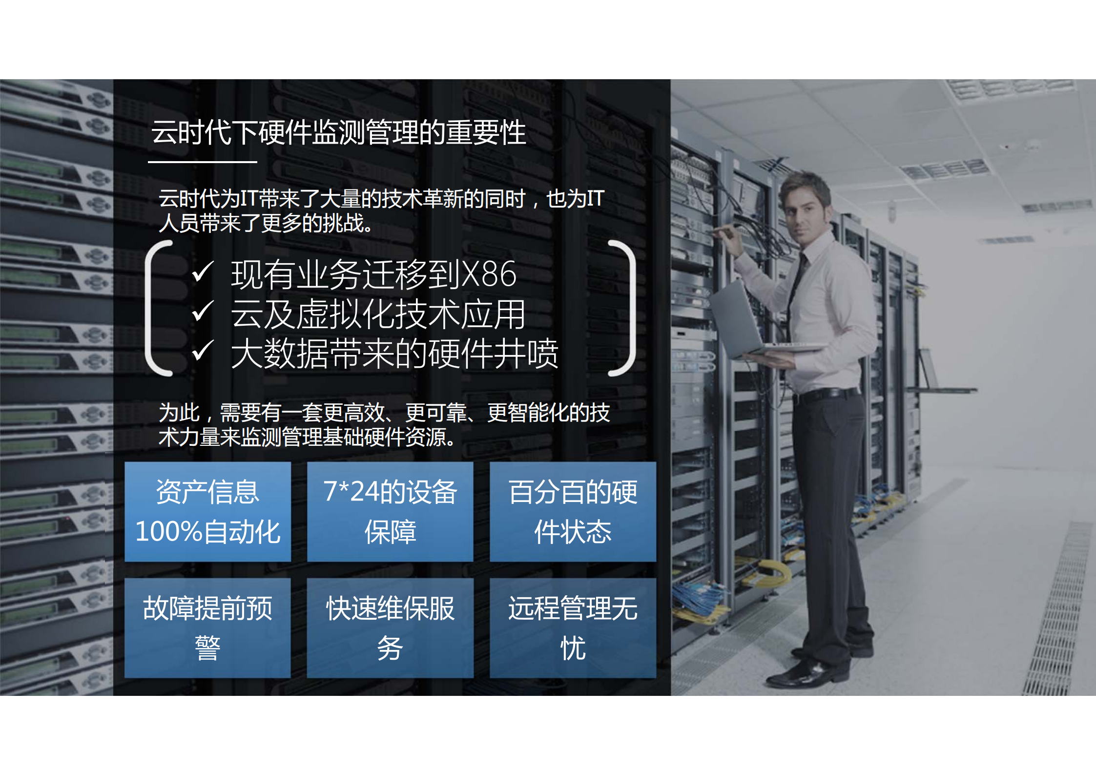 MaaS设备监测和维保云_ITIL之家(www.itilzj.com)_.PDF 第5页