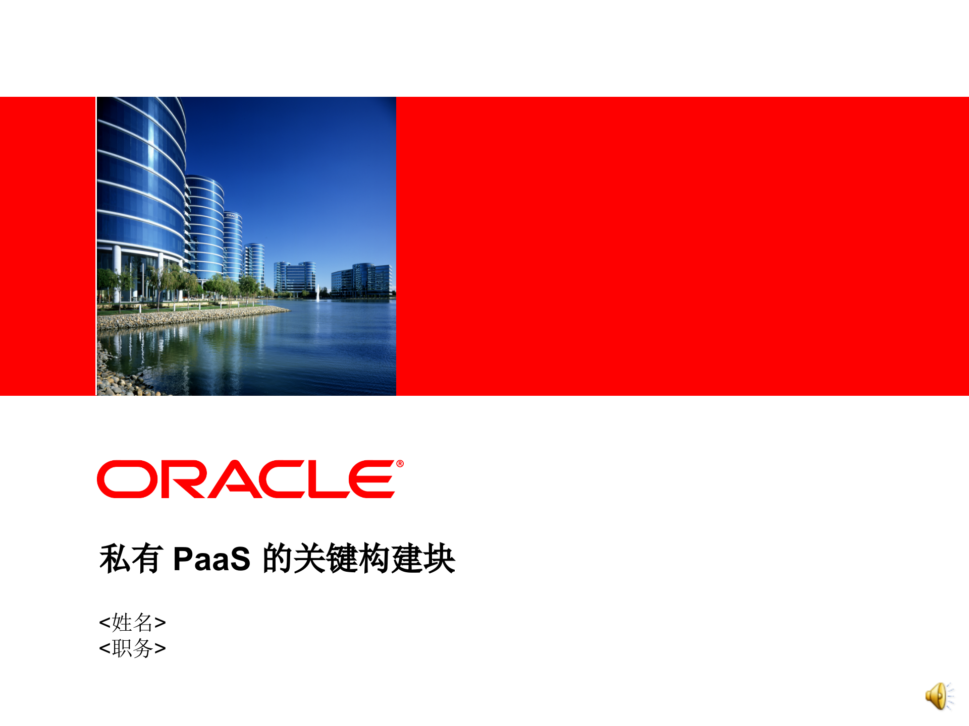 Oracle的企业云计算_ITIL之家(www.itilzj.com)_.PPTX 第1页