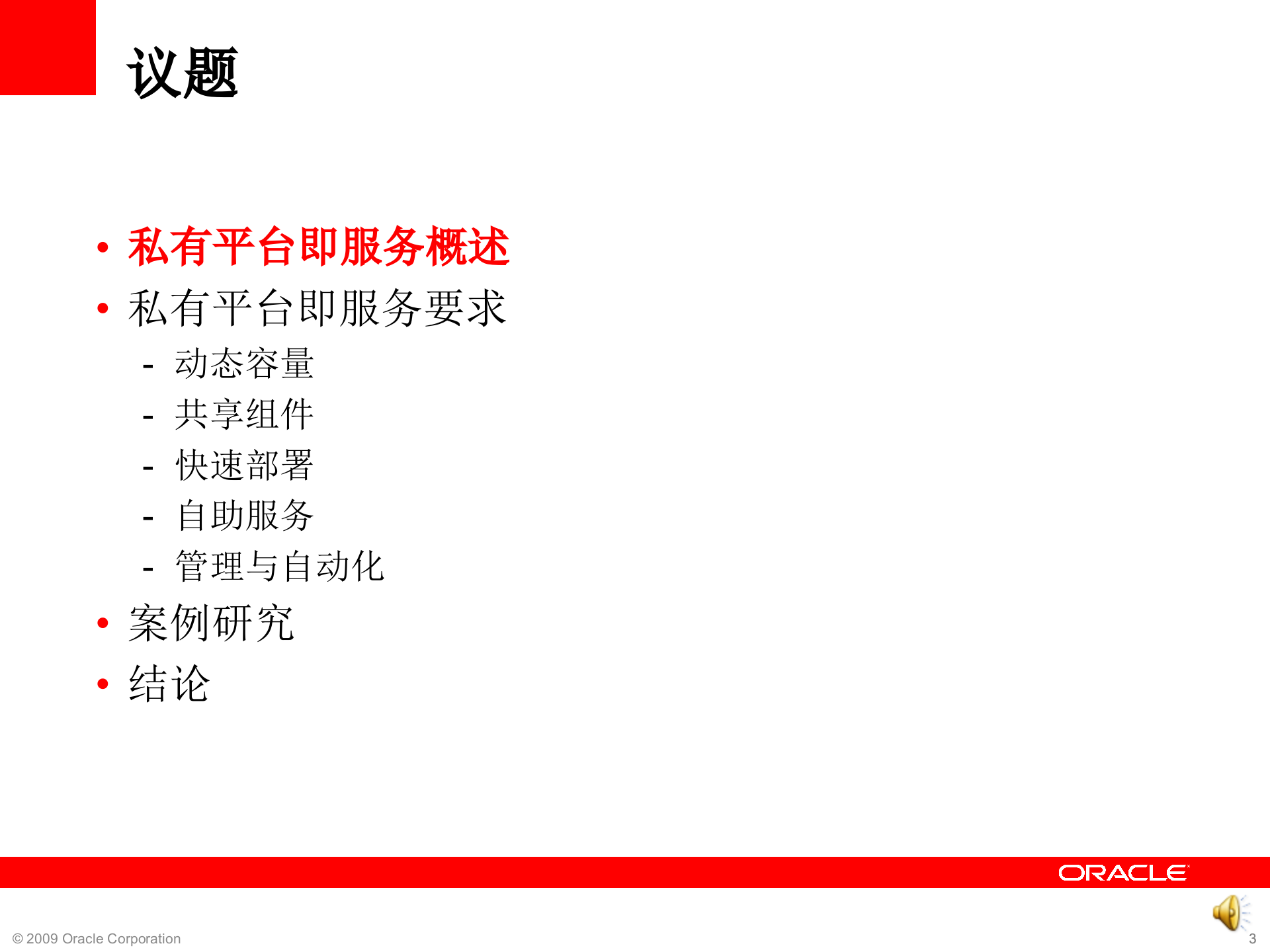 Oracle的企业云计算_ITIL之家(www.itilzj.com)_.PPTX 第3页