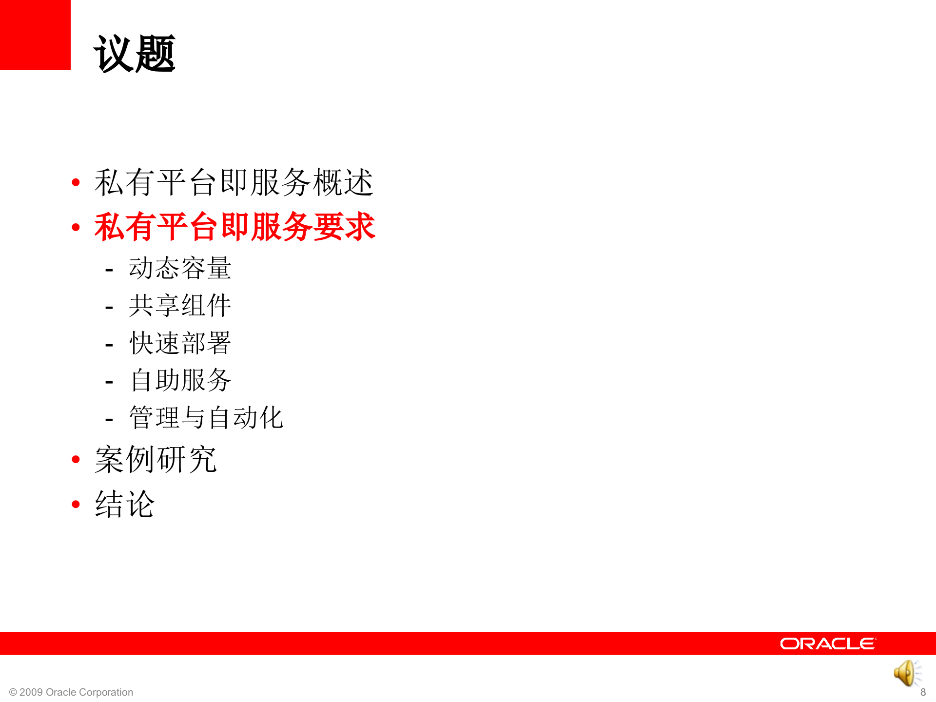 Oracle的企业云计算_ITIL之家(www.itilzj.com)_.PPTX 第8页