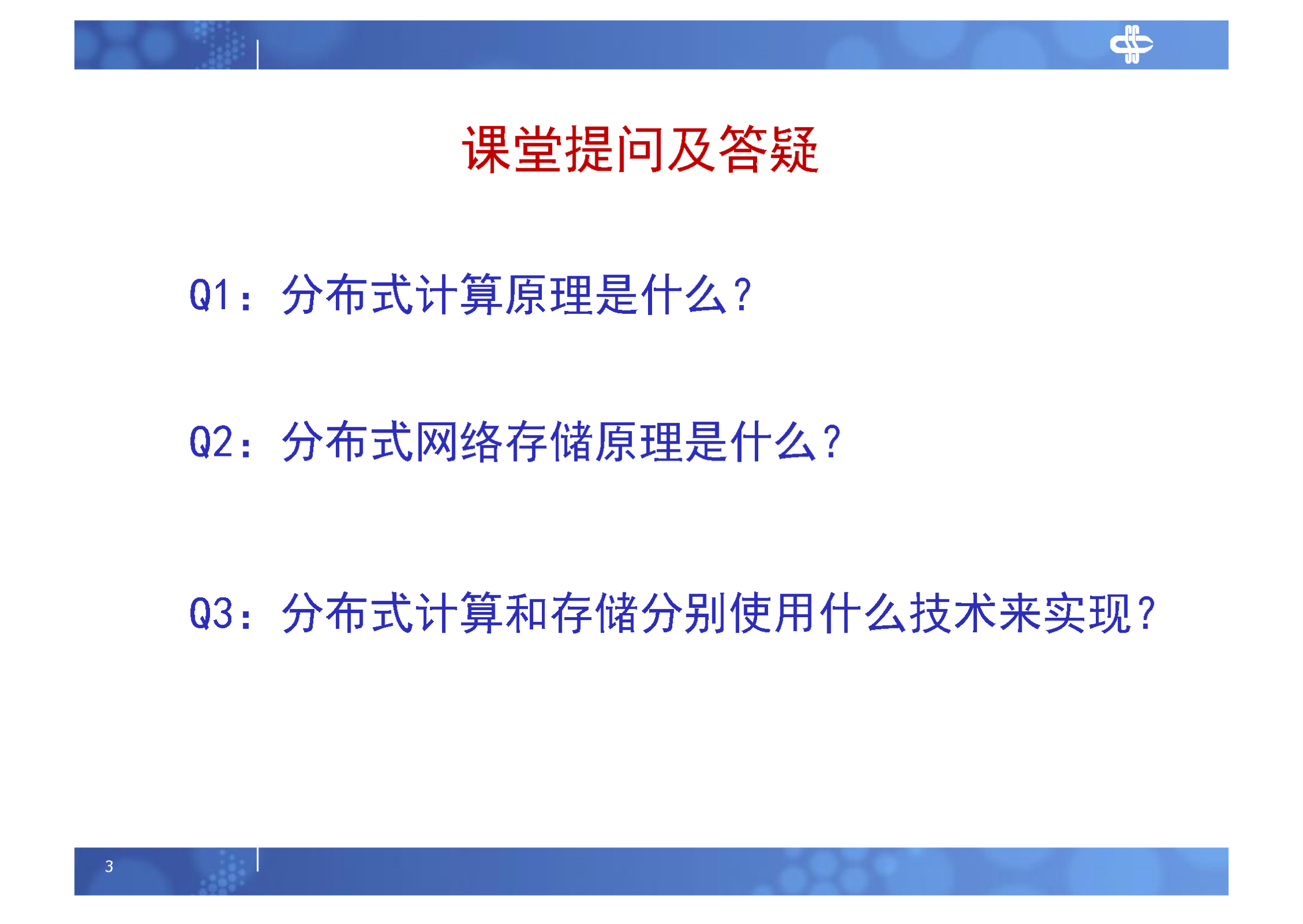3.移动云计算服务端技术体系_ITIL之家(www.itilzj.com)_.PDF 第3页