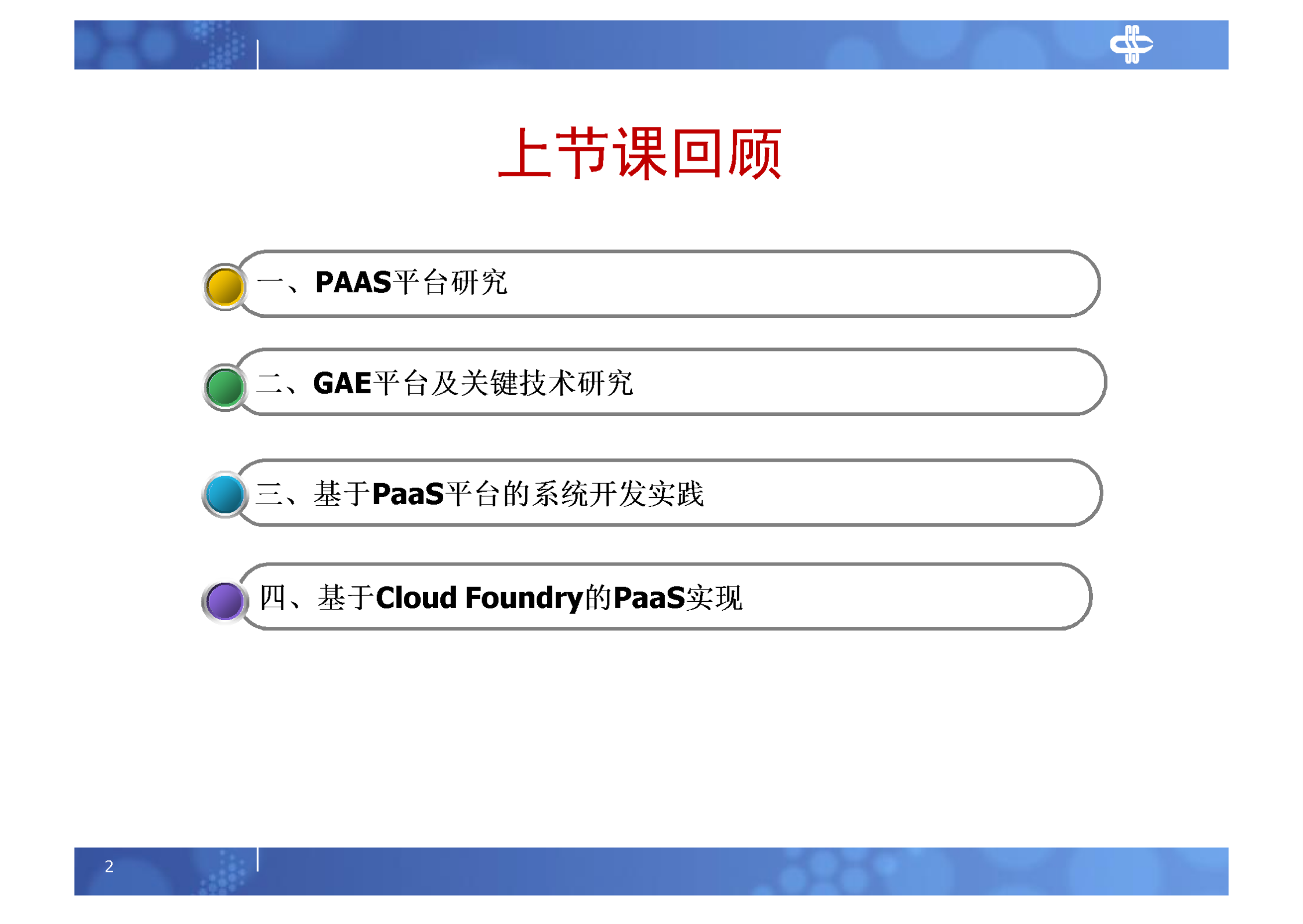 6.SAAS平台服务端研究及开放平台实践_ITIL之家(www.itilzj.com)_.PDF 第2页