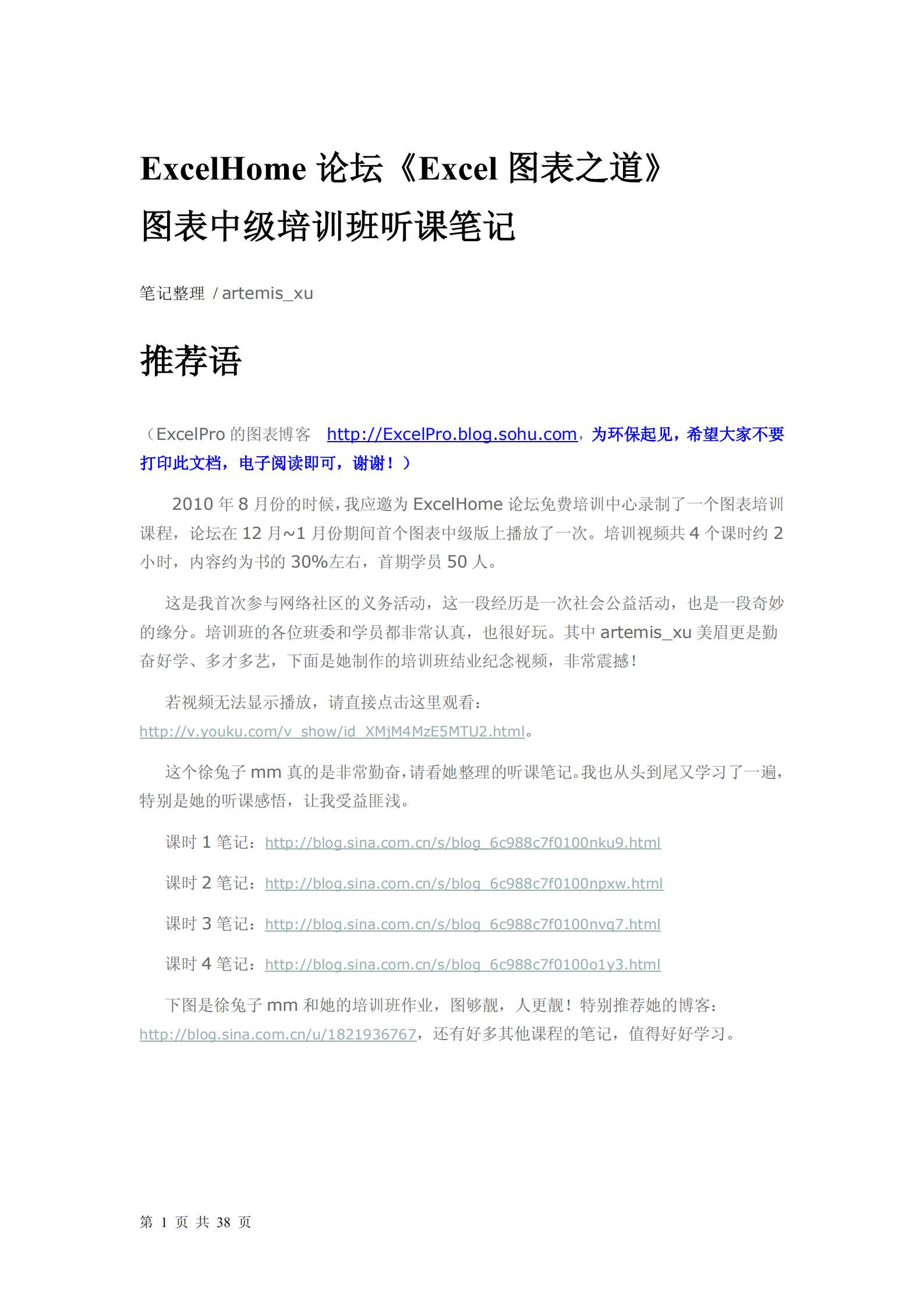 Excel图表之道_ITIL之家(www.itilzj.com)_.PDF 第1页