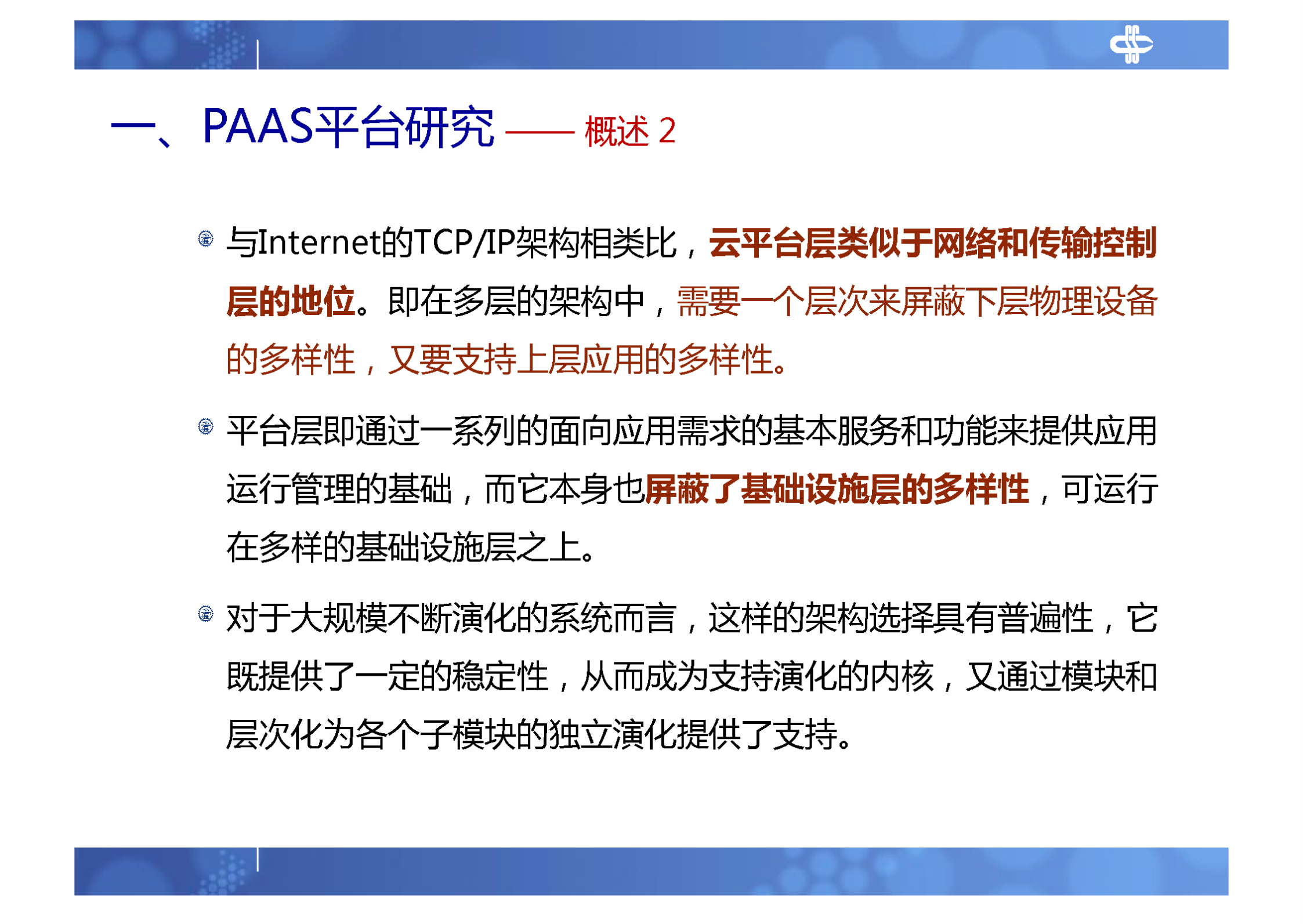 5.PAAS平台服务端研究及实现_ITIL之家(www.itilzj.com)_.PDF 第7页