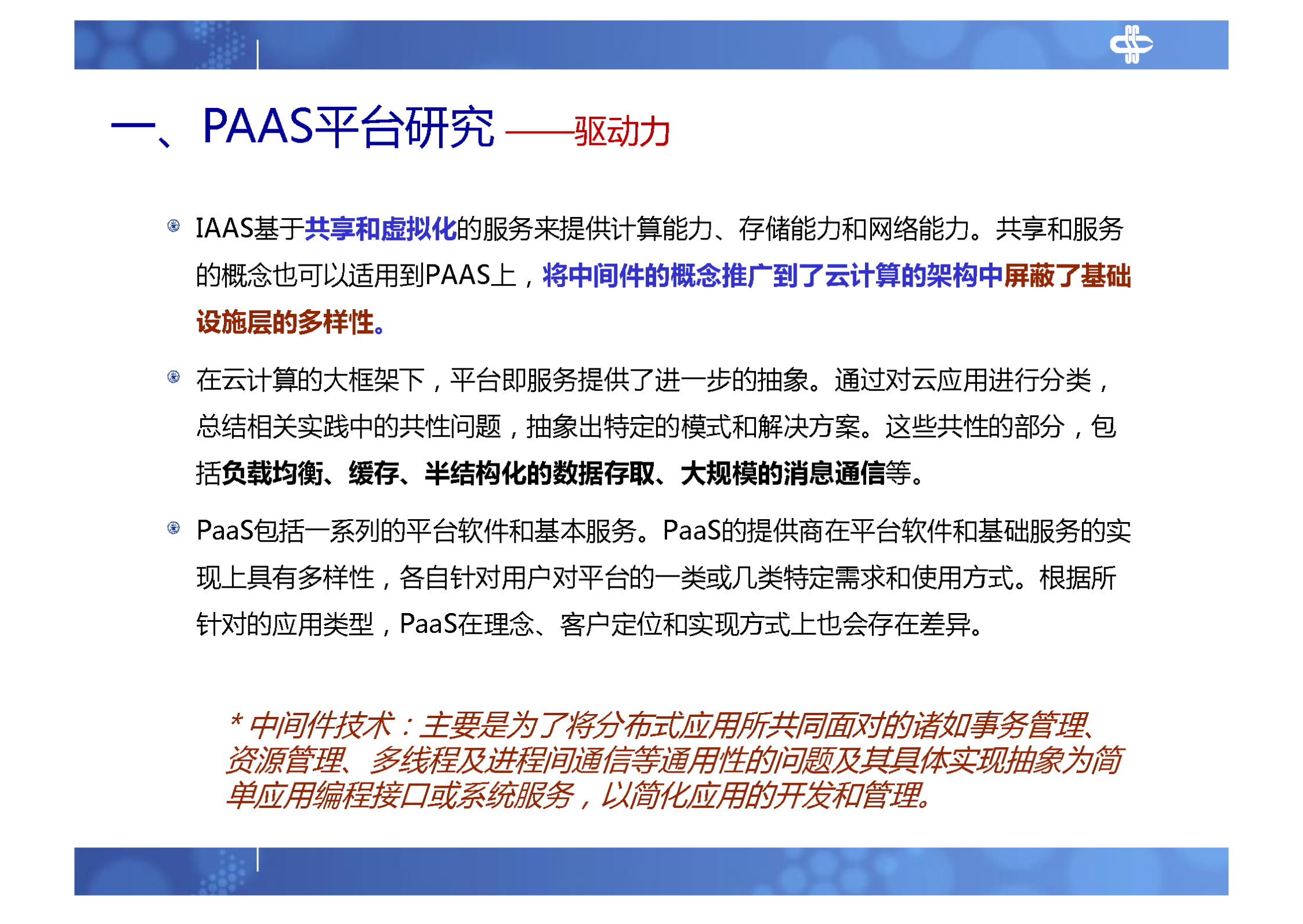5.PAAS平台服务端研究及实现_ITIL之家(www.itilzj.com)_.PDF 第8页