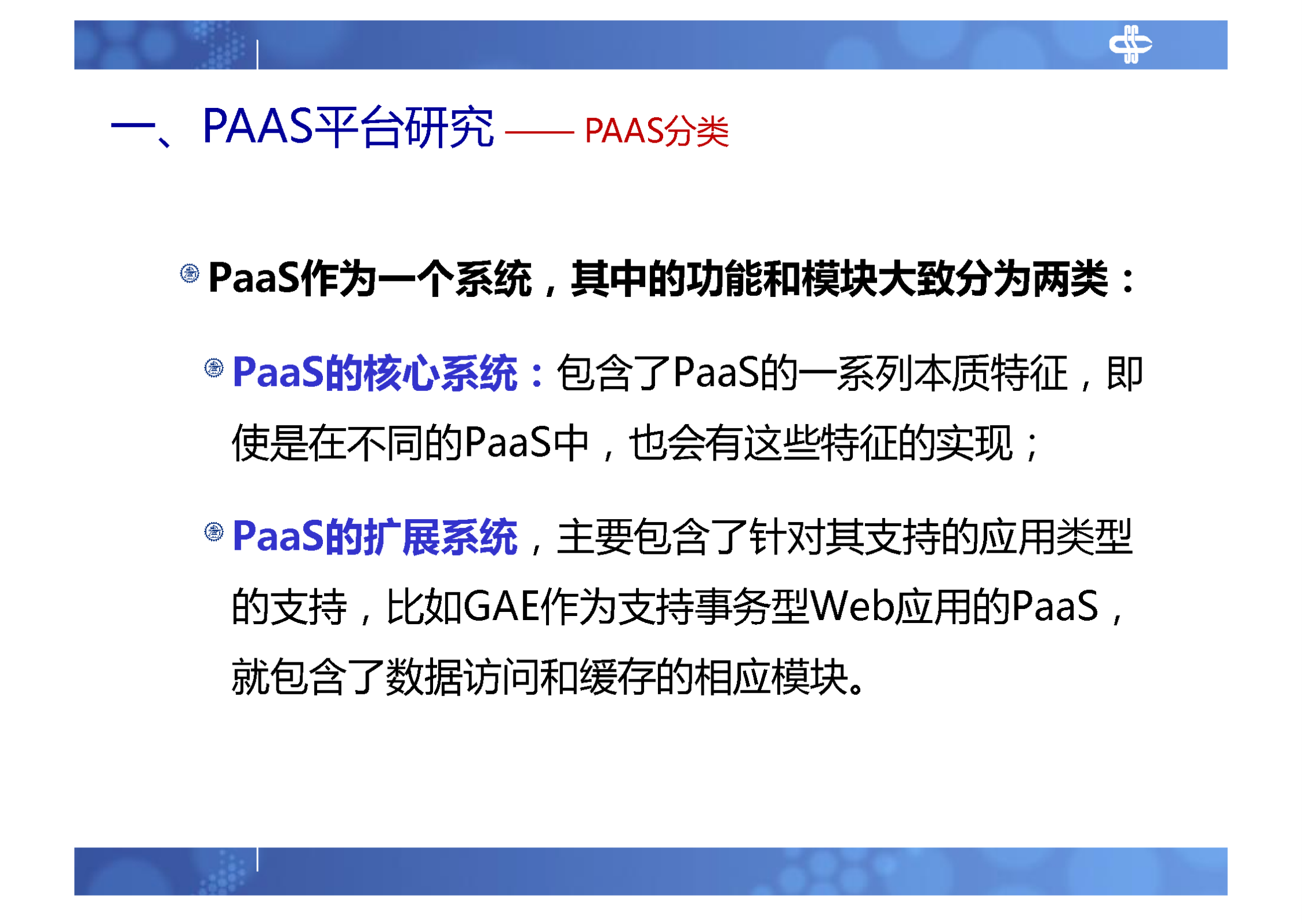 5.PAAS平台服务端研究及实现_ITIL之家(www.itilzj.com)_.PDF 第10页