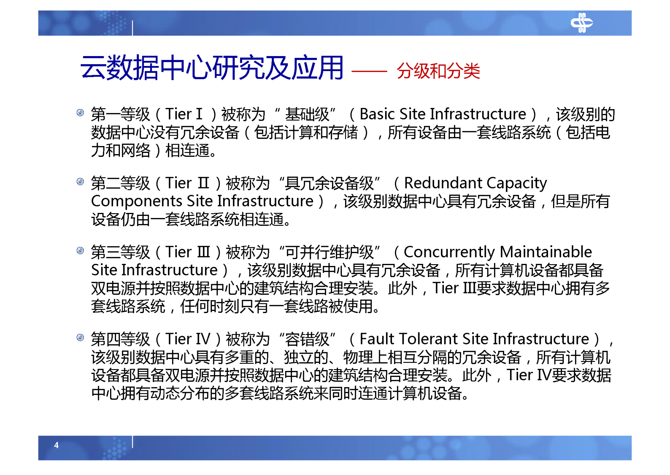 7.云数据中心研究及应用_ITIL之家(www.itilzj.com)_.PDF 第4页