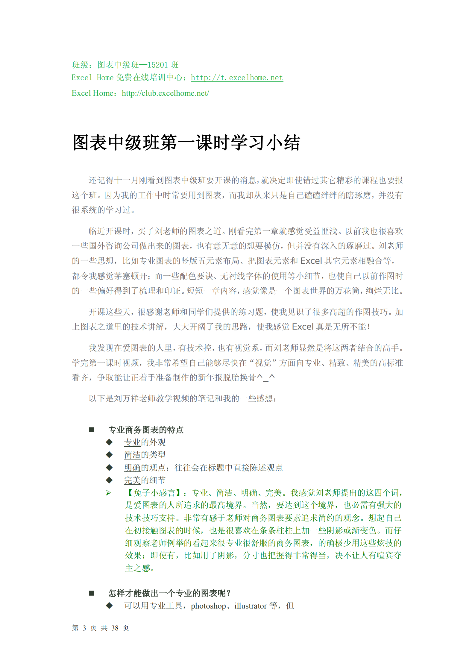 Excel图表之道_ITIL之家(www.itilzj.com)_.PDF 第3页