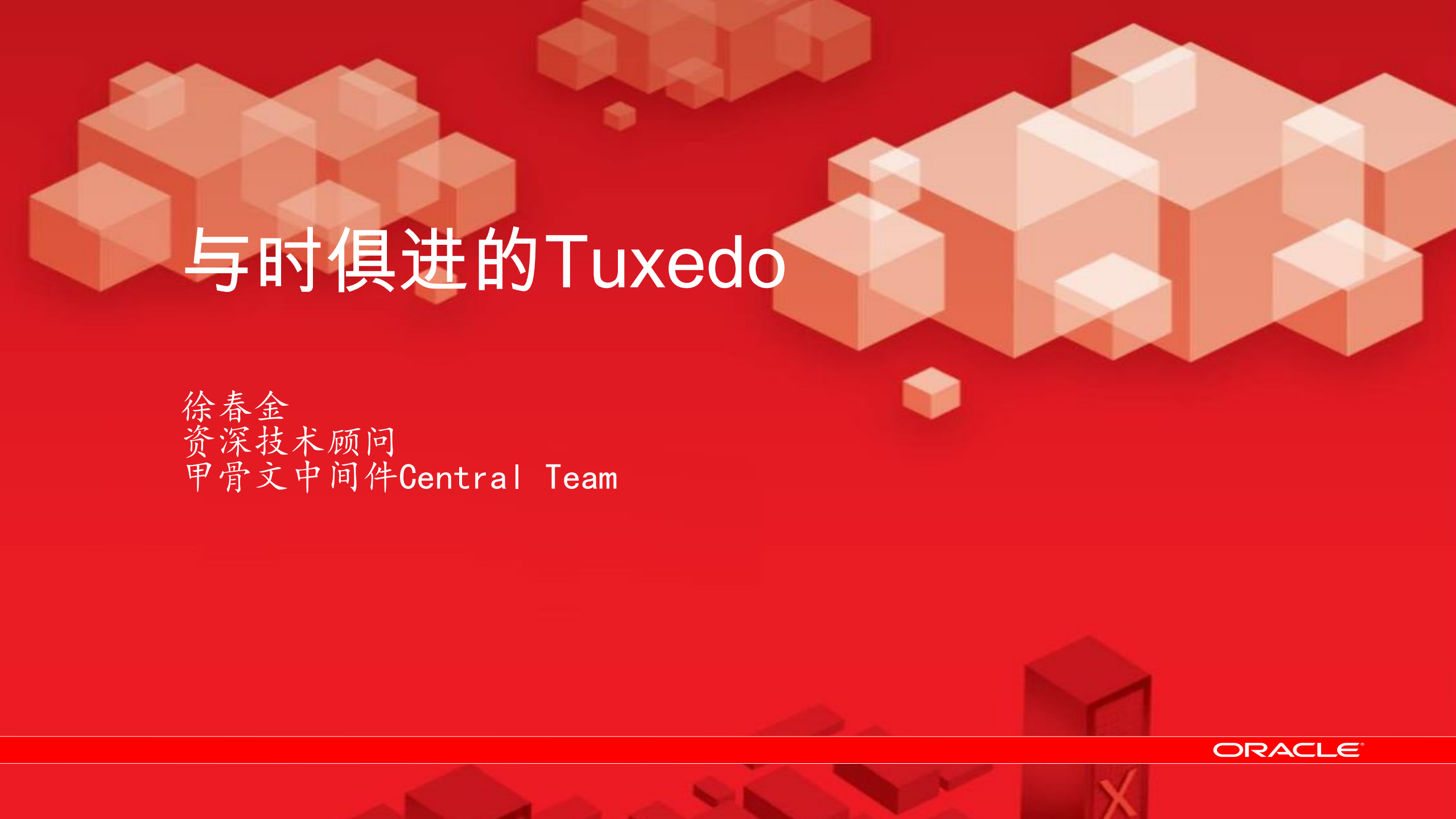 与时俱进的Tuxedo_ITIL之家(www.itilzj.com)_.PDF 第1页