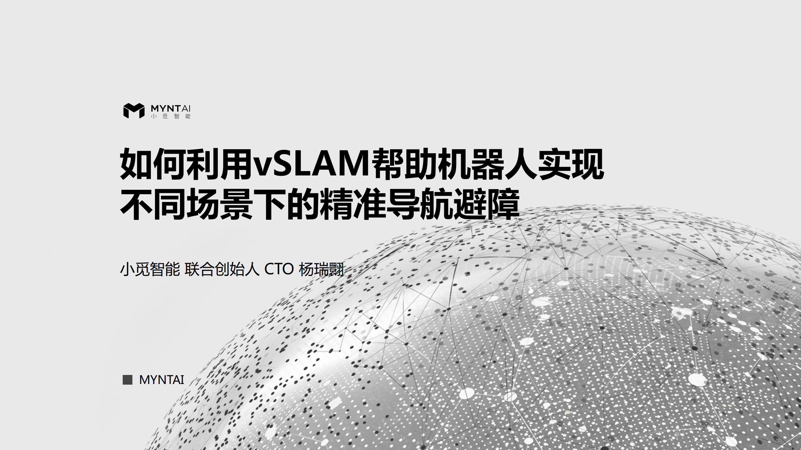 如何利用vSLAM帮助机器人实现不同场景下的精准导航避障_ITIL之家(www.itilzj.com)_.PDF 第1页