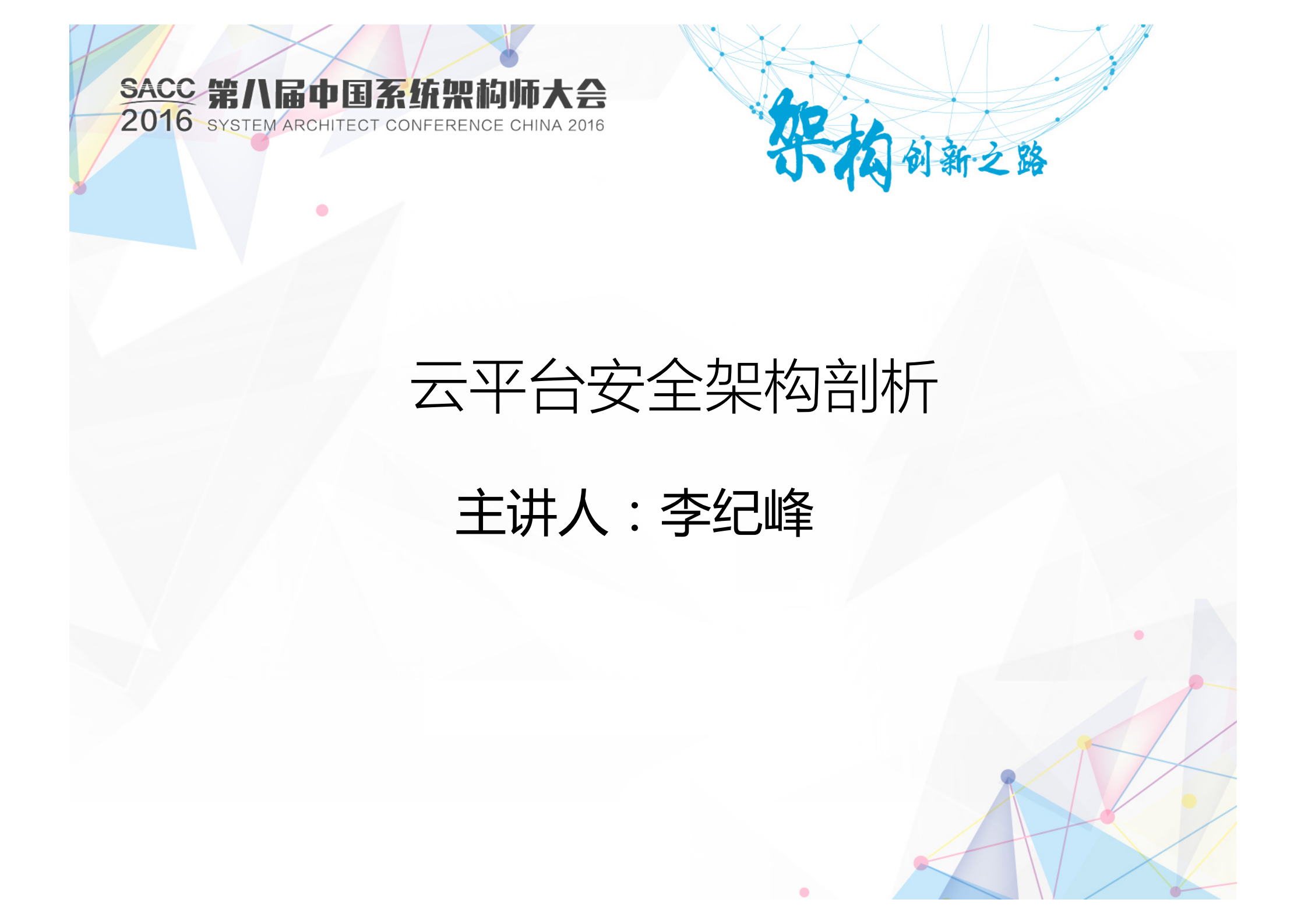 云平台安全架构剖析_ITIL之家(www.itilzj.com)_.PDF 第1页