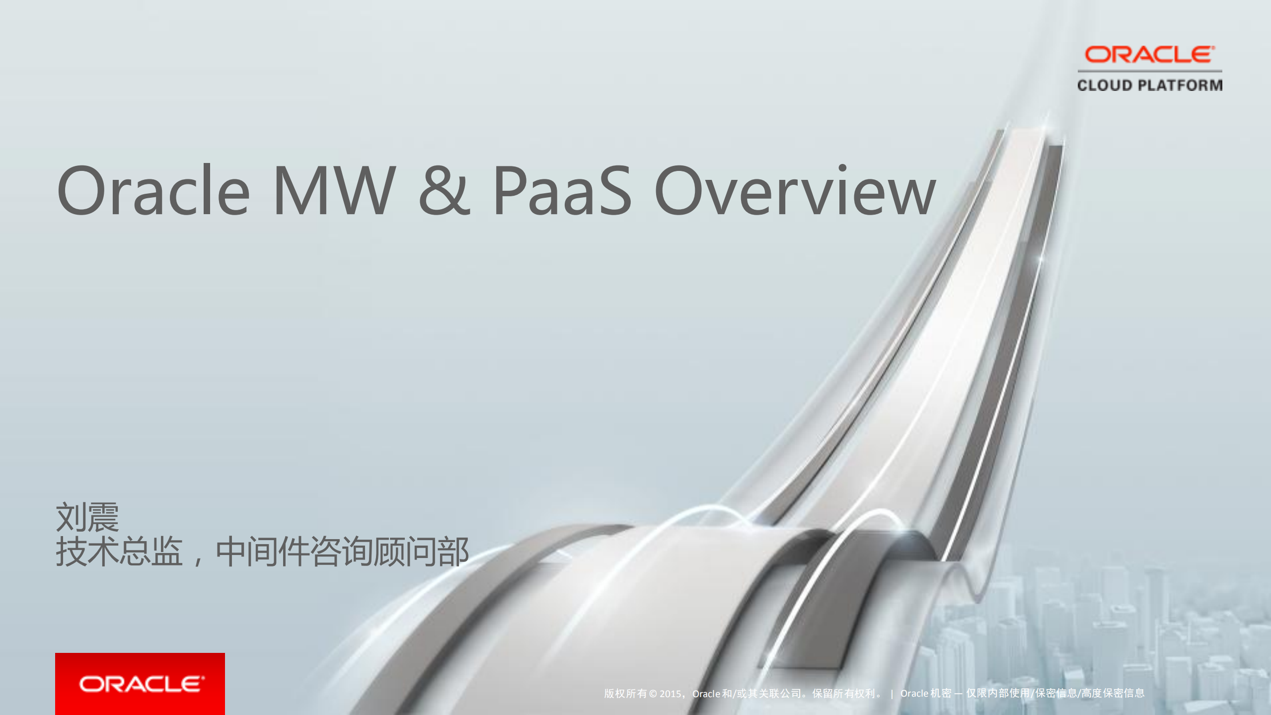 Oracle+MW+&+PaaS+Overview_ITIL之家(www.itilzj.com)_.PDF 第1页