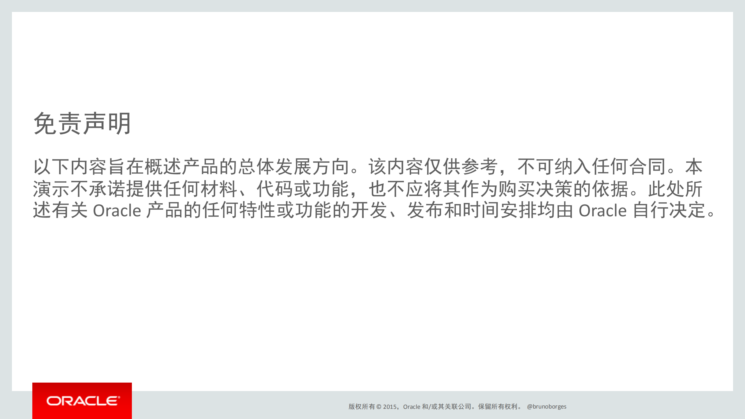 Oracle+MW+&+PaaS+Overview_ITIL之家(www.itilzj.com)_.PDF 第2页