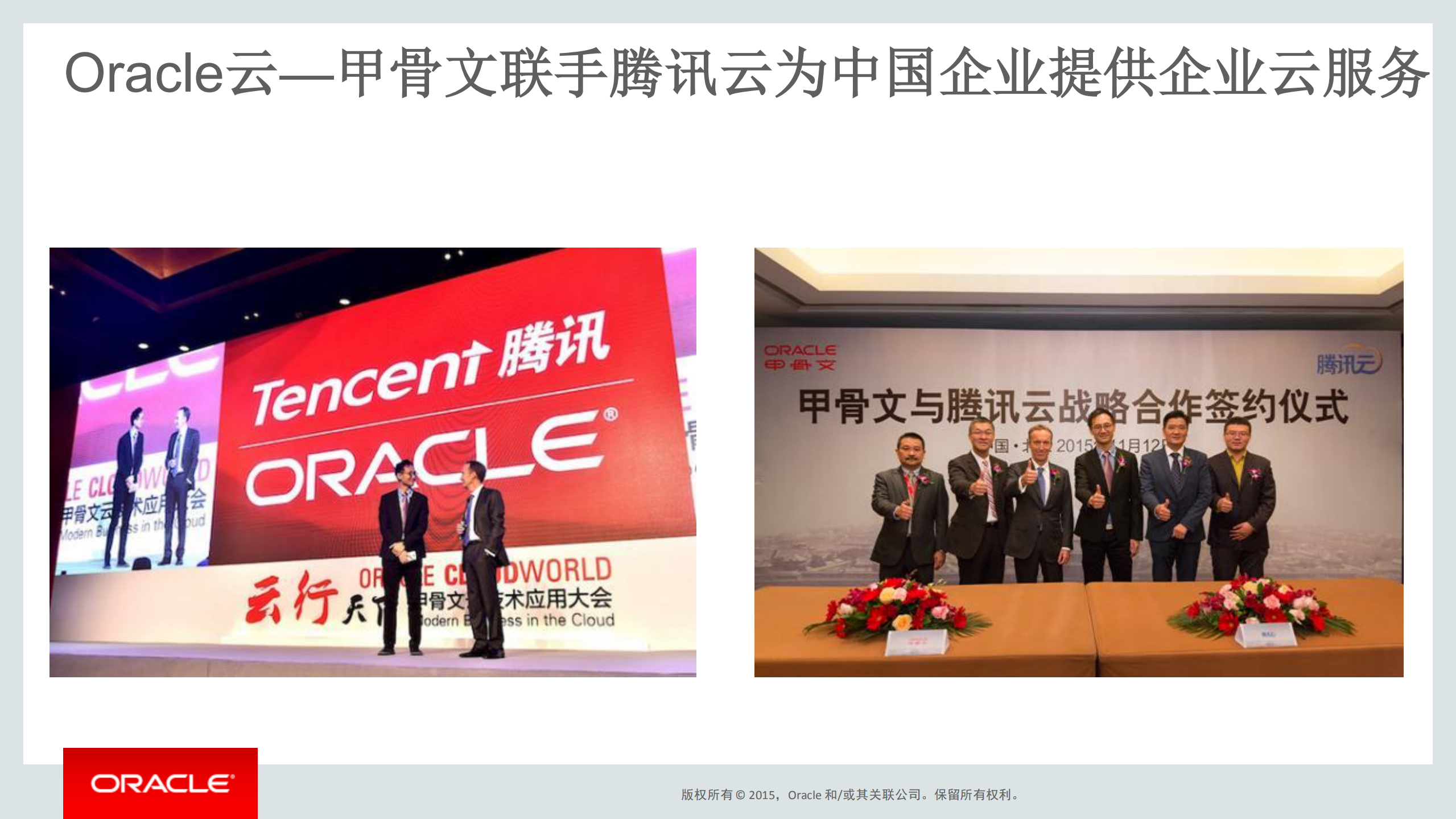 Oracle+MW+&+PaaS+Overview_ITIL之家(www.itilzj.com)_.PDF 第8页