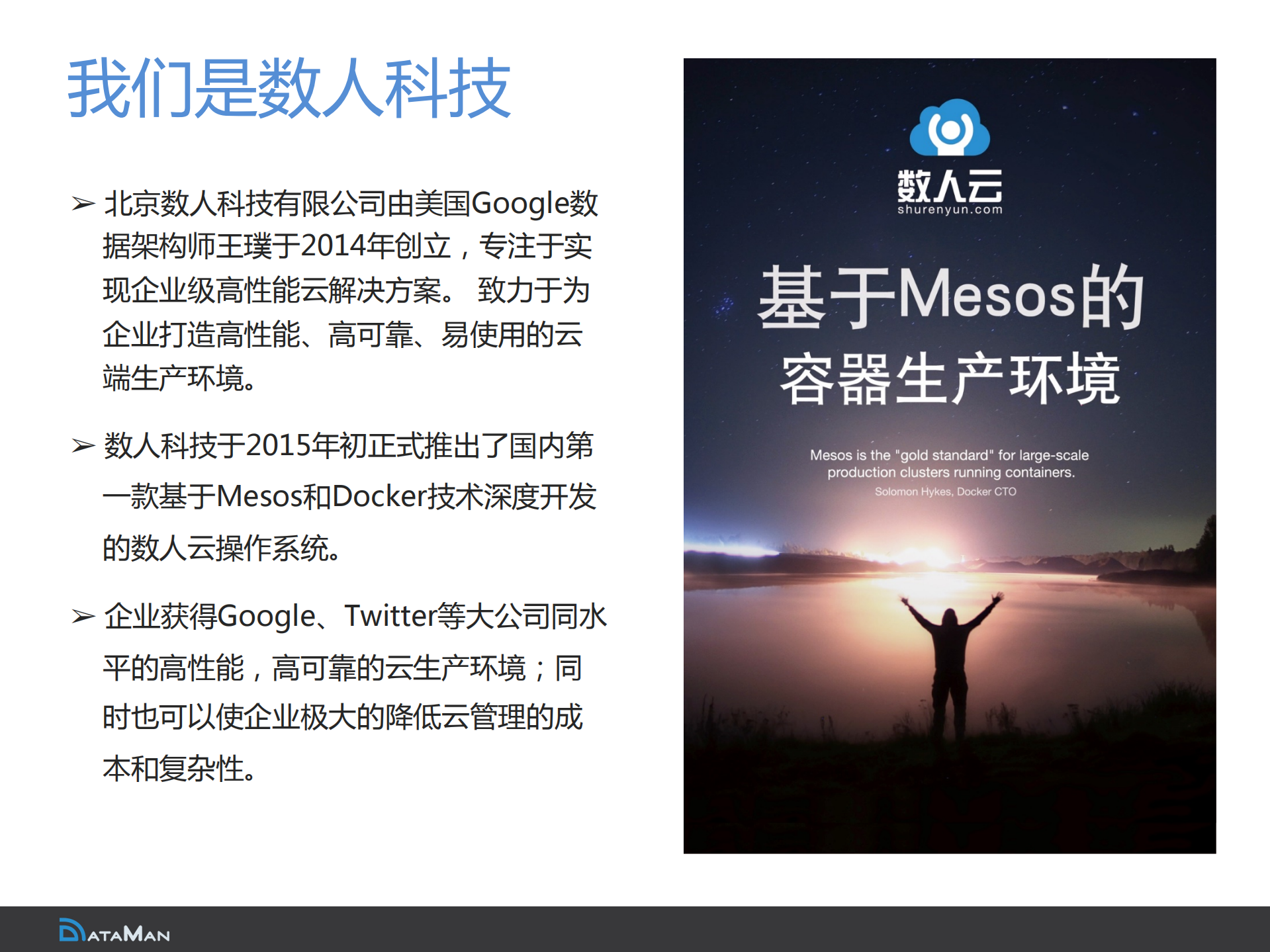 数人云及解决方案产品介绍_ITIL之家(www.itilzj.com)_.PDF 第2页