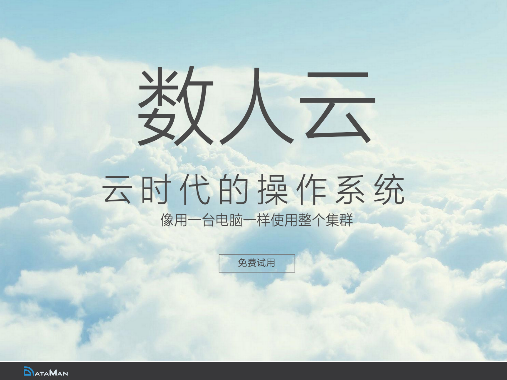 数人云及解决方案产品介绍_ITIL之家(www.itilzj.com)_.PDF 第8页