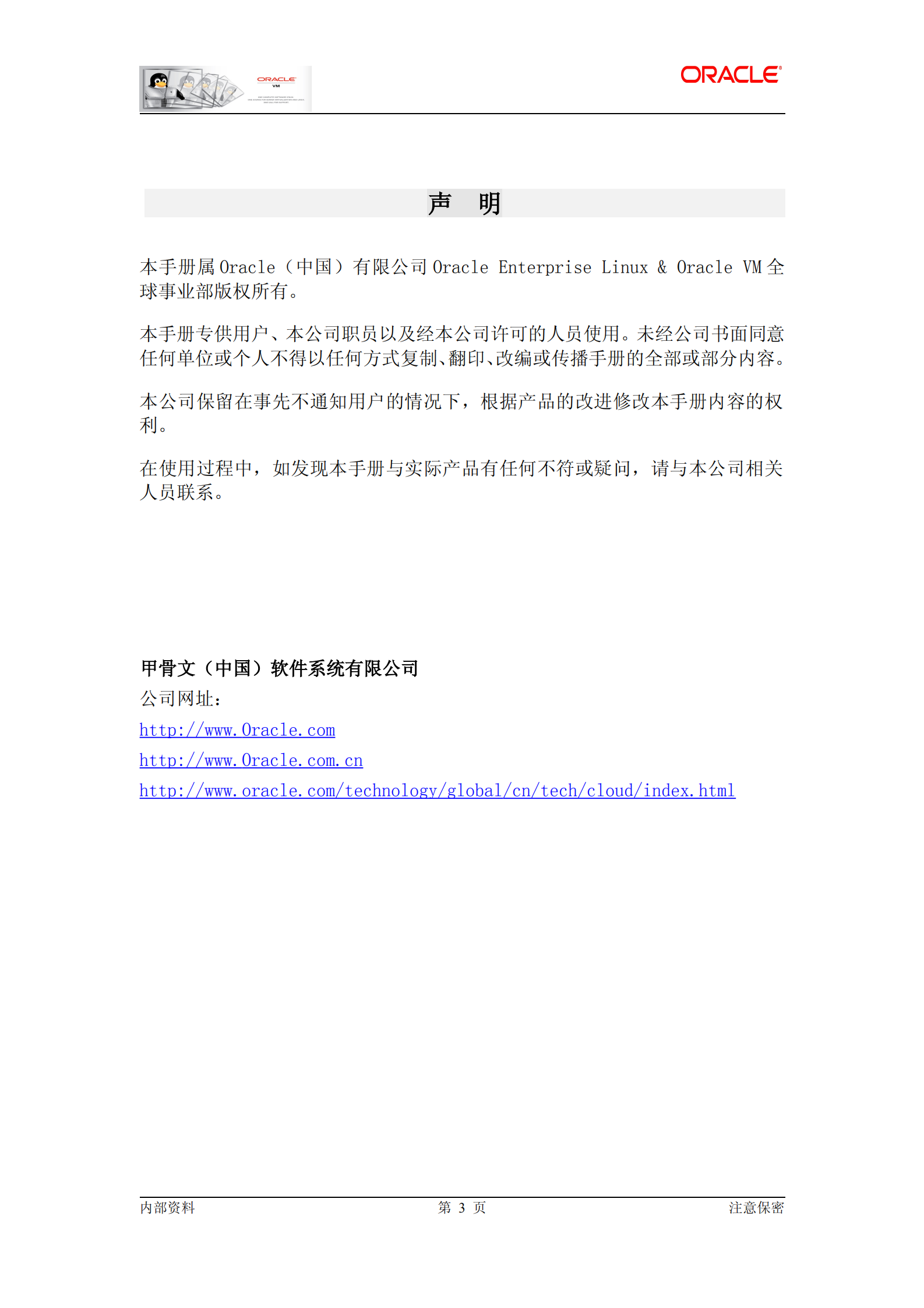 Oracle云基础架构平台解决方案_ITIL之家(www.itilzj.com)_.PDF 第3页