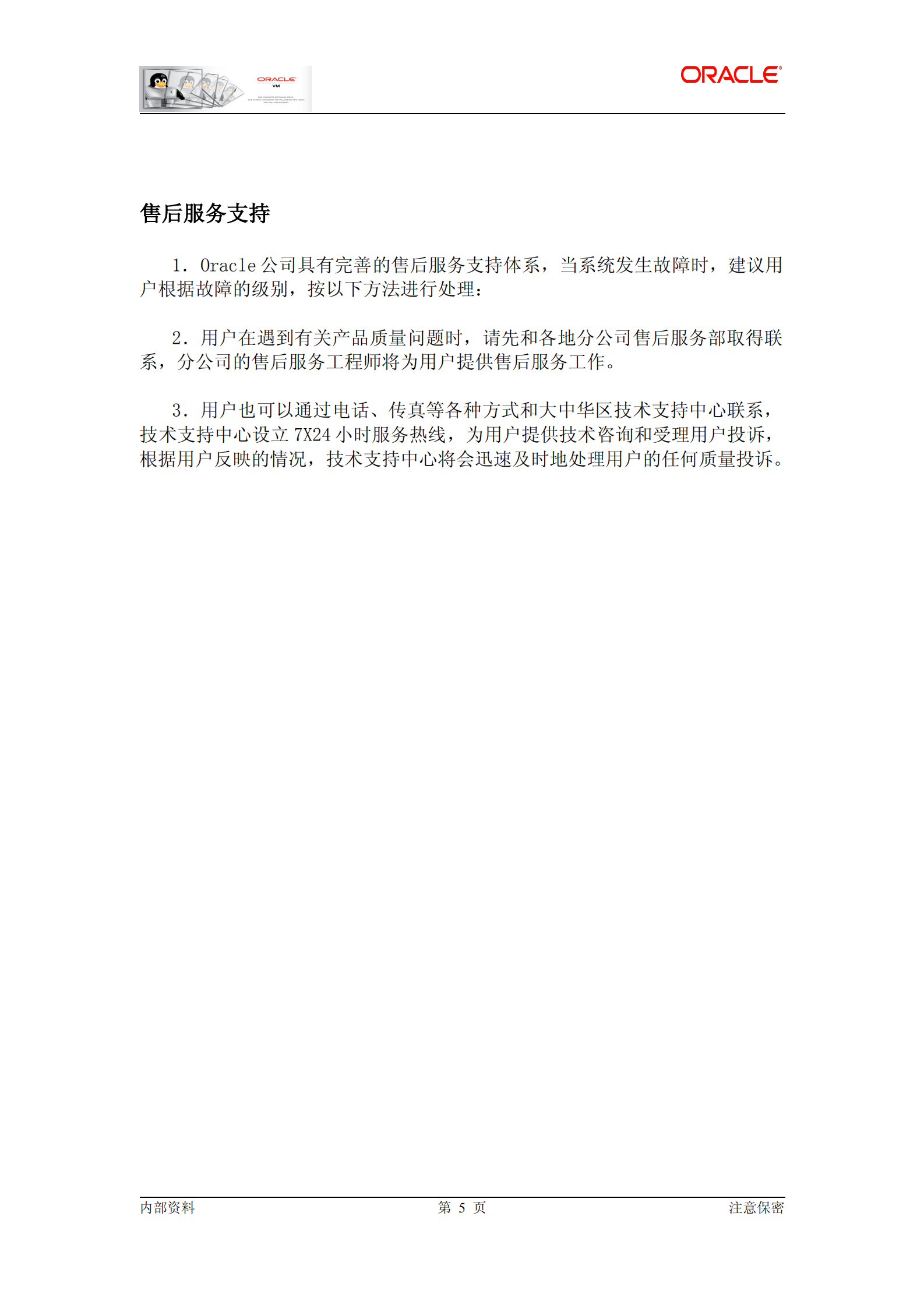 Oracle云基础架构平台解决方案_ITIL之家(www.itilzj.com)_.PDF 第5页