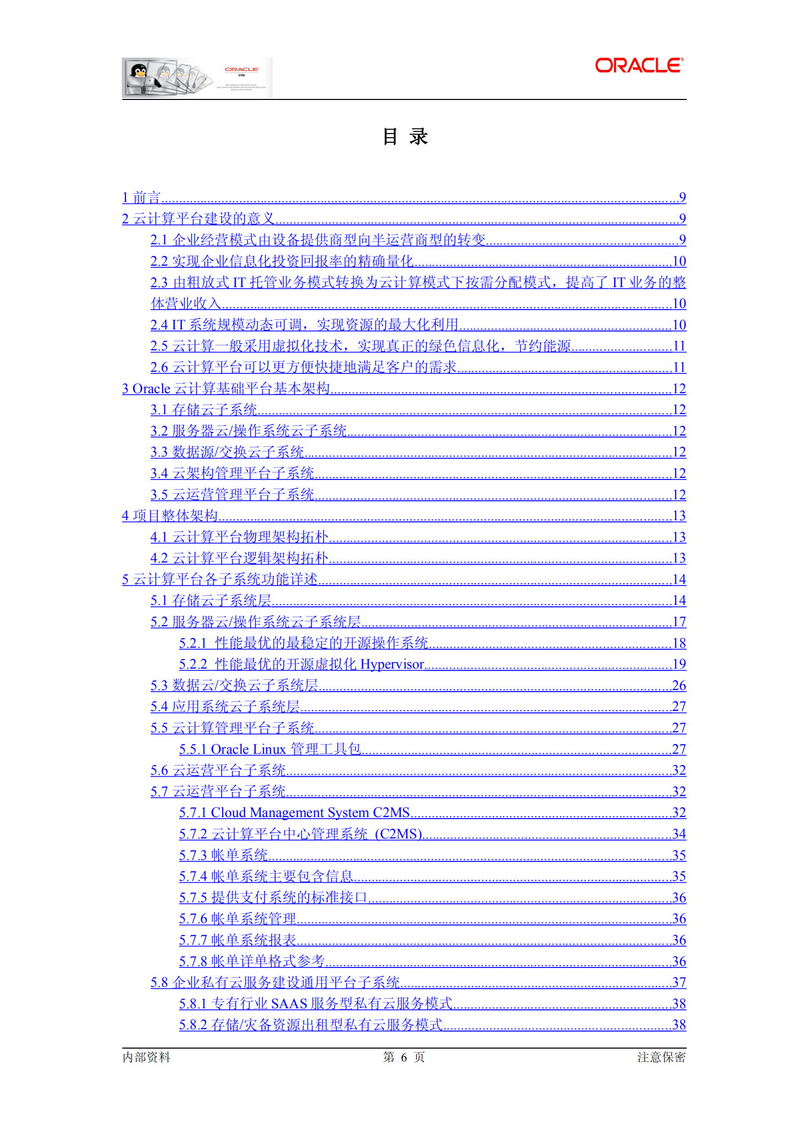 Oracle云基础架构平台解决方案_ITIL之家(www.itilzj.com)_.PDF 第6页