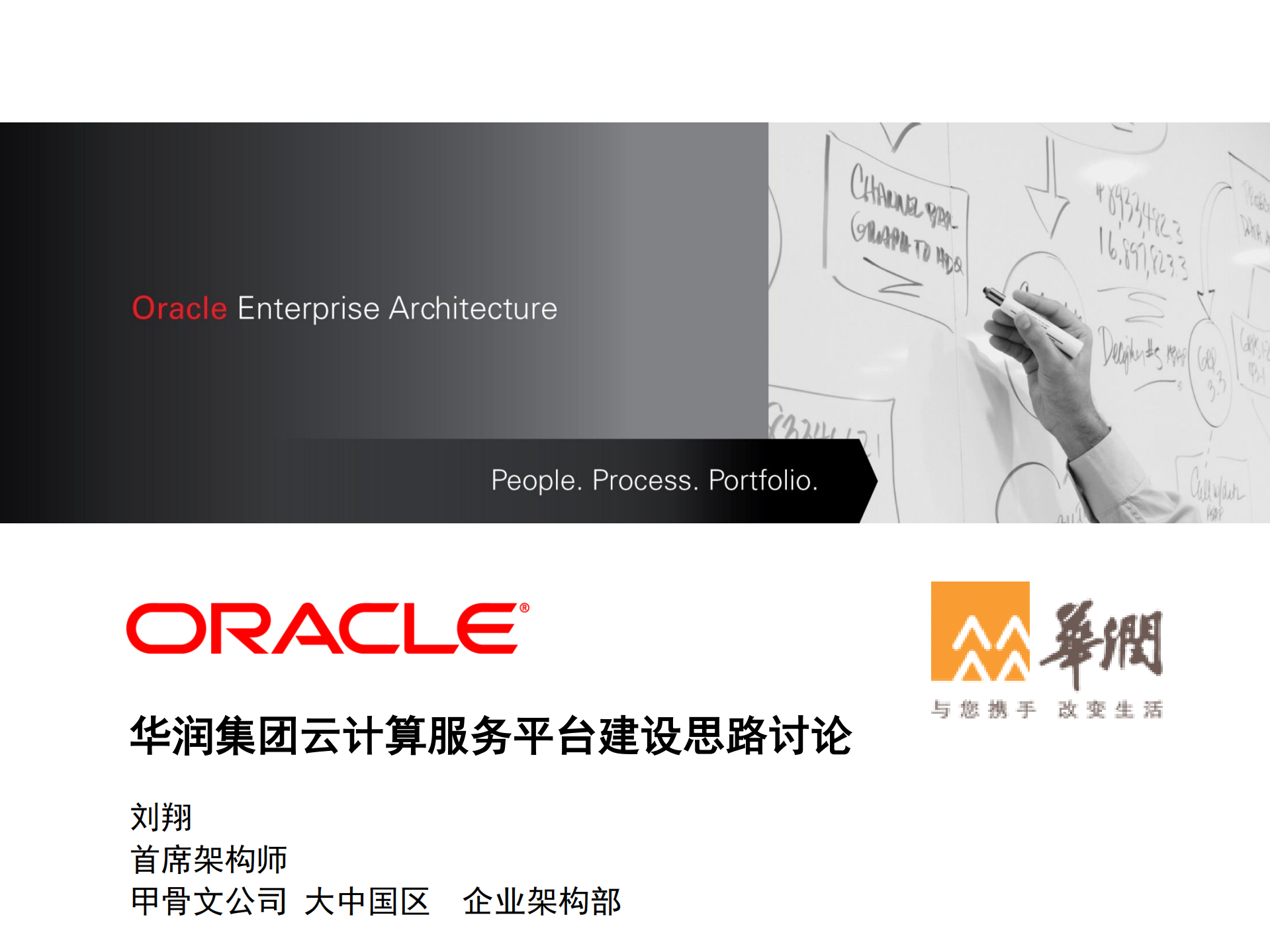 华润云平台的规划、构建、运营_ITIL之家(www.itilzj.com)_.PDF 第1页