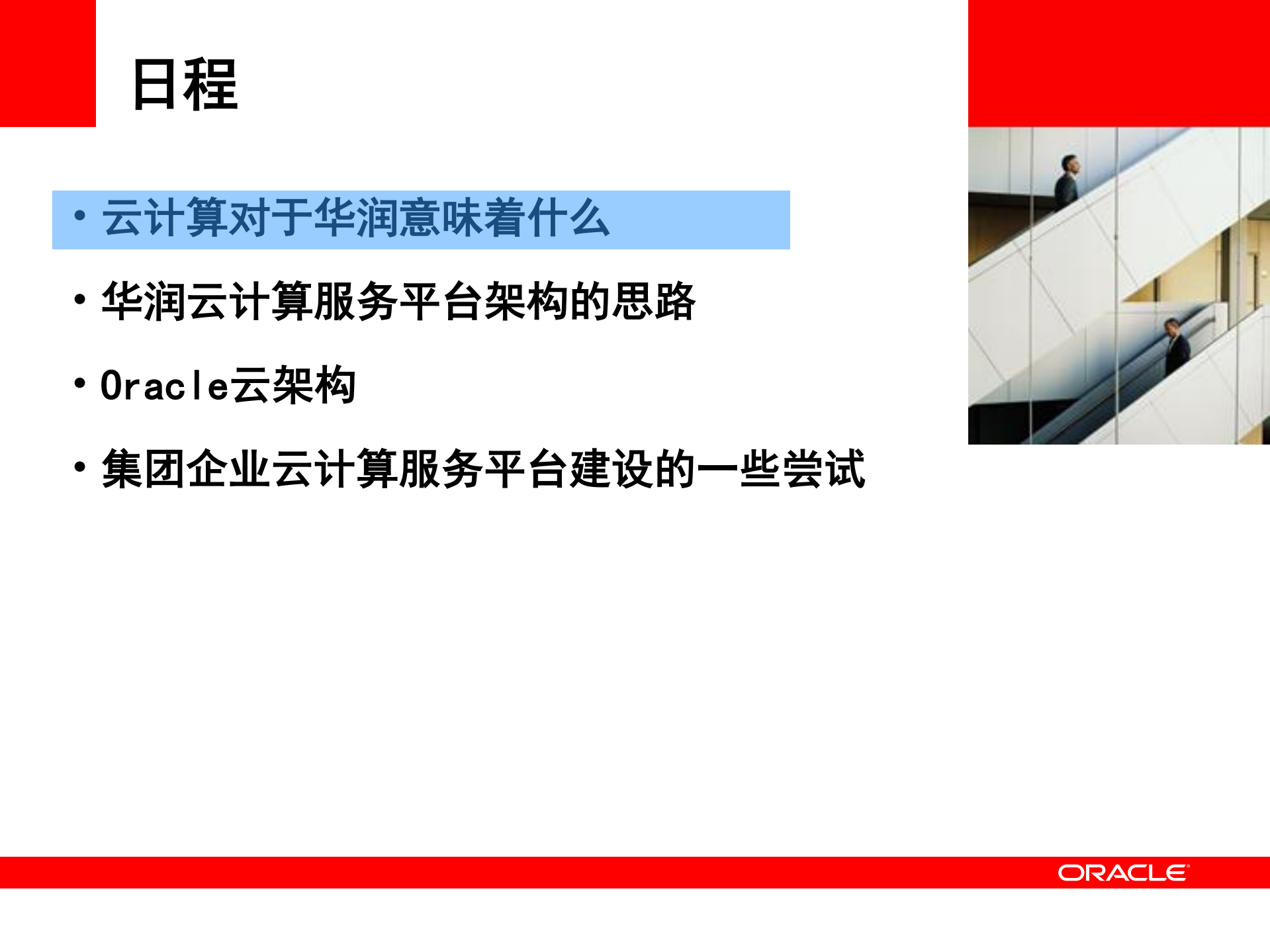 华润云平台的规划、构建、运营_ITIL之家(www.itilzj.com)_.PDF 第2页