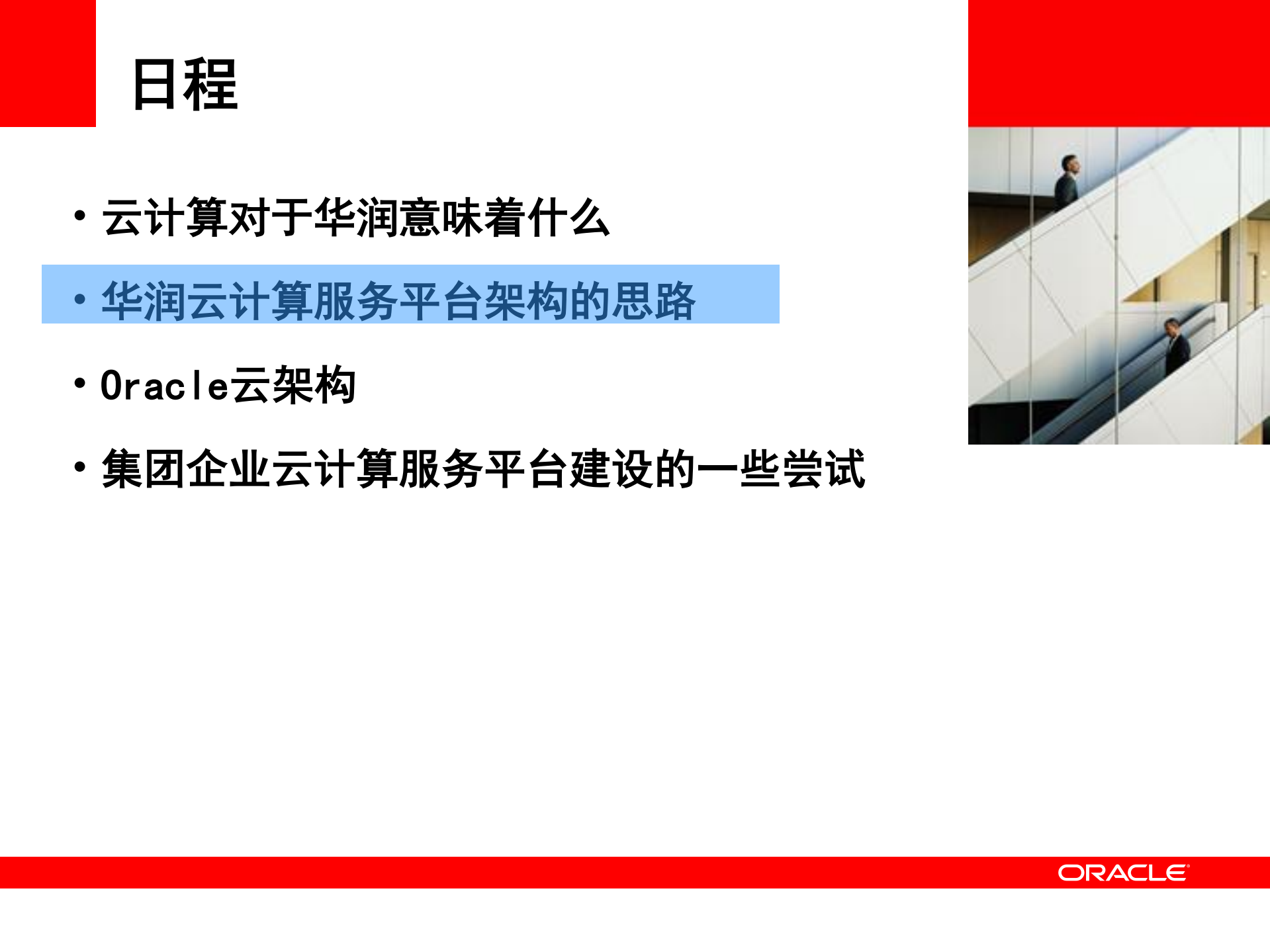 华润云平台的规划、构建、运营_ITIL之家(www.itilzj.com)_.PDF 第10页