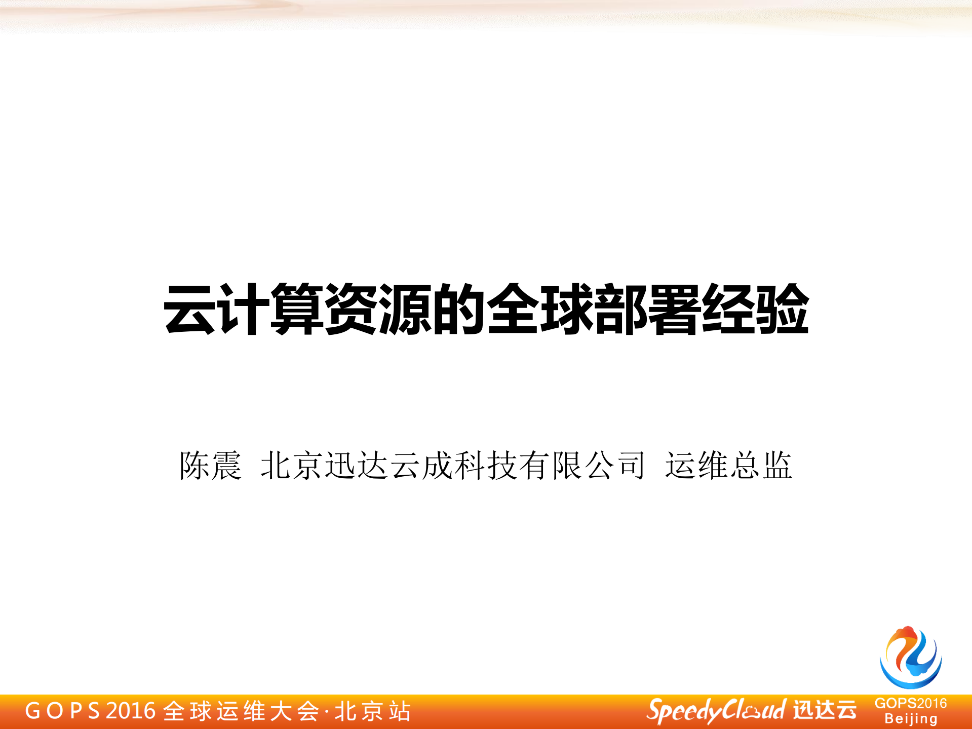 云计算资源的全球部署经验_ITIL之家(www.itilzj.com)_.PDF 第1页