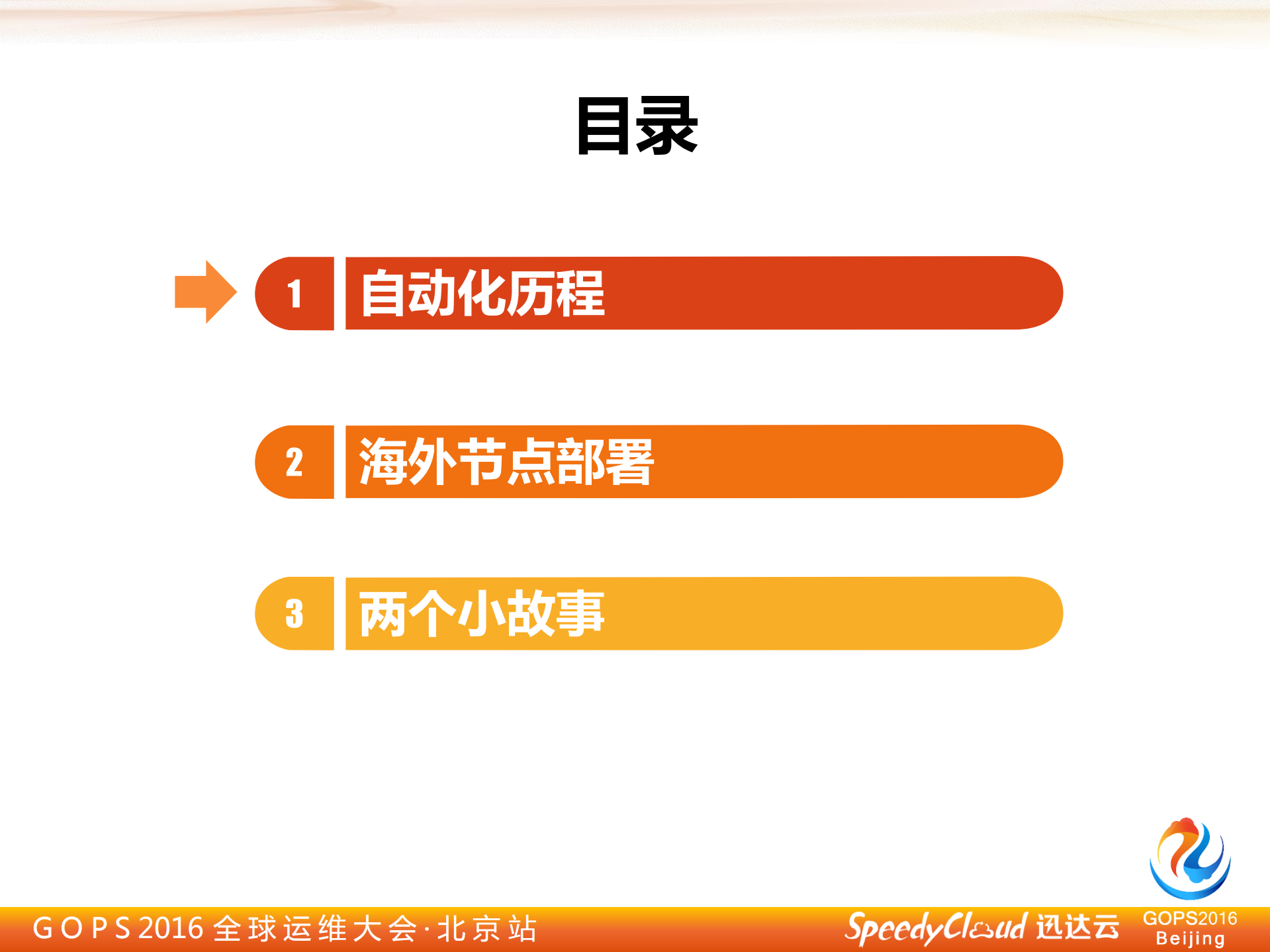 云计算资源的全球部署经验_ITIL之家(www.itilzj.com)_.PDF 第2页