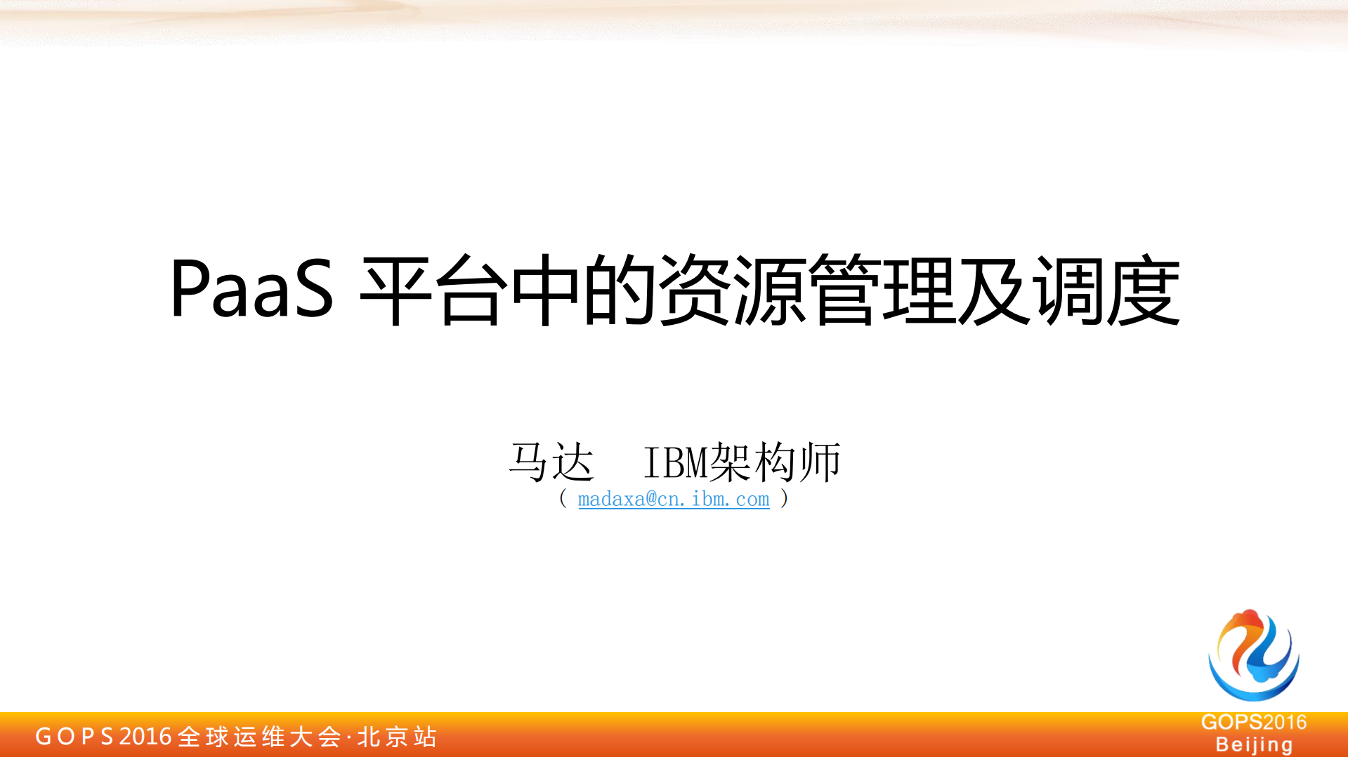 PaaS平台中的资源管理及调度_ITIL之家(www.itilzj.com)_.PDF 第1页
