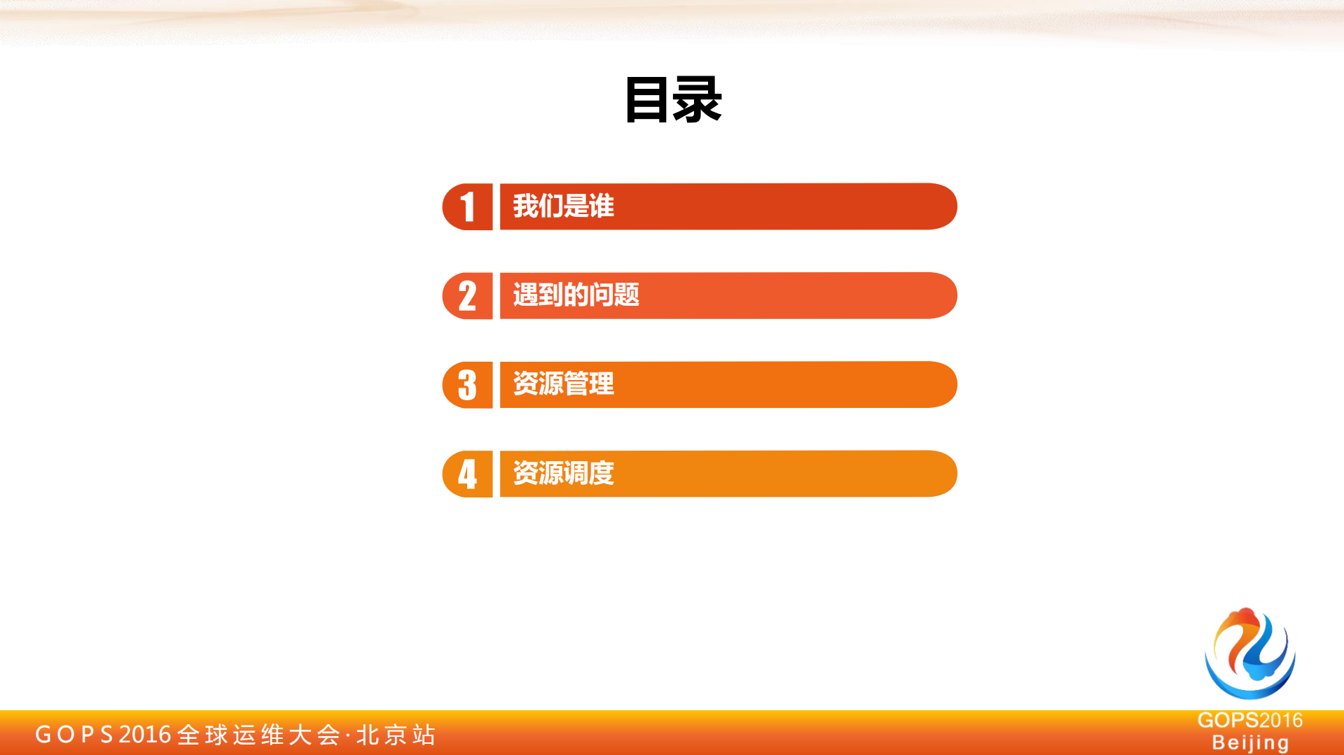 PaaS平台中的资源管理及调度_ITIL之家(www.itilzj.com)_.PDF 第2页