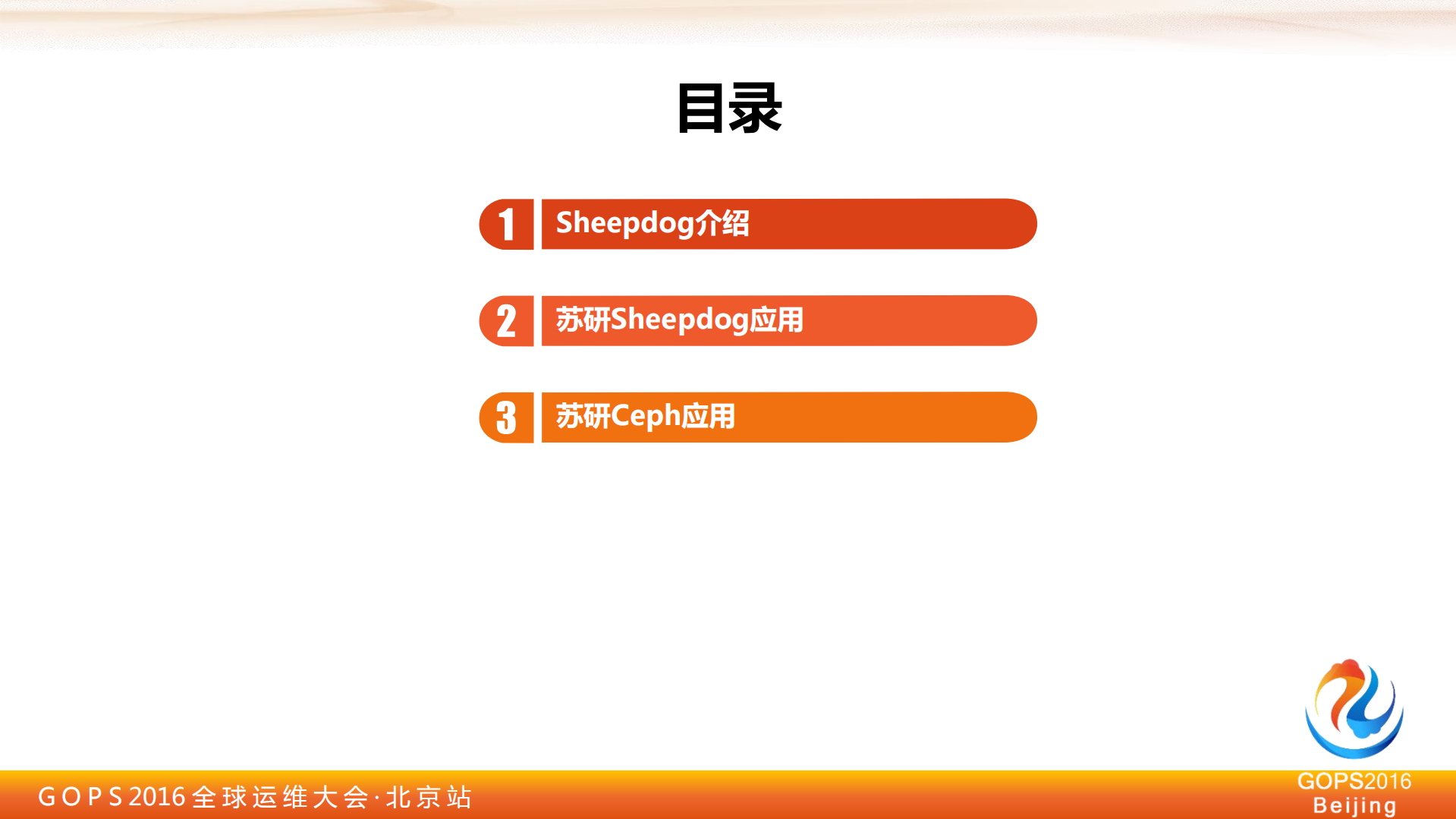 大规模分布式存储的开发与实践_ITIL之家(www.itilzj.com)_.PDF 第2页