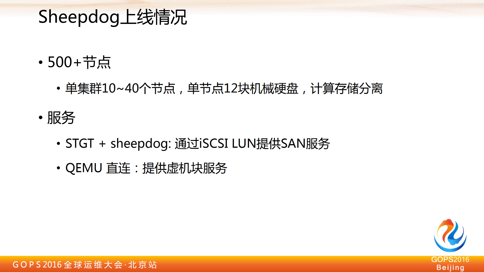大规模分布式存储的开发与实践_ITIL之家(www.itilzj.com)_.PDF 第8页