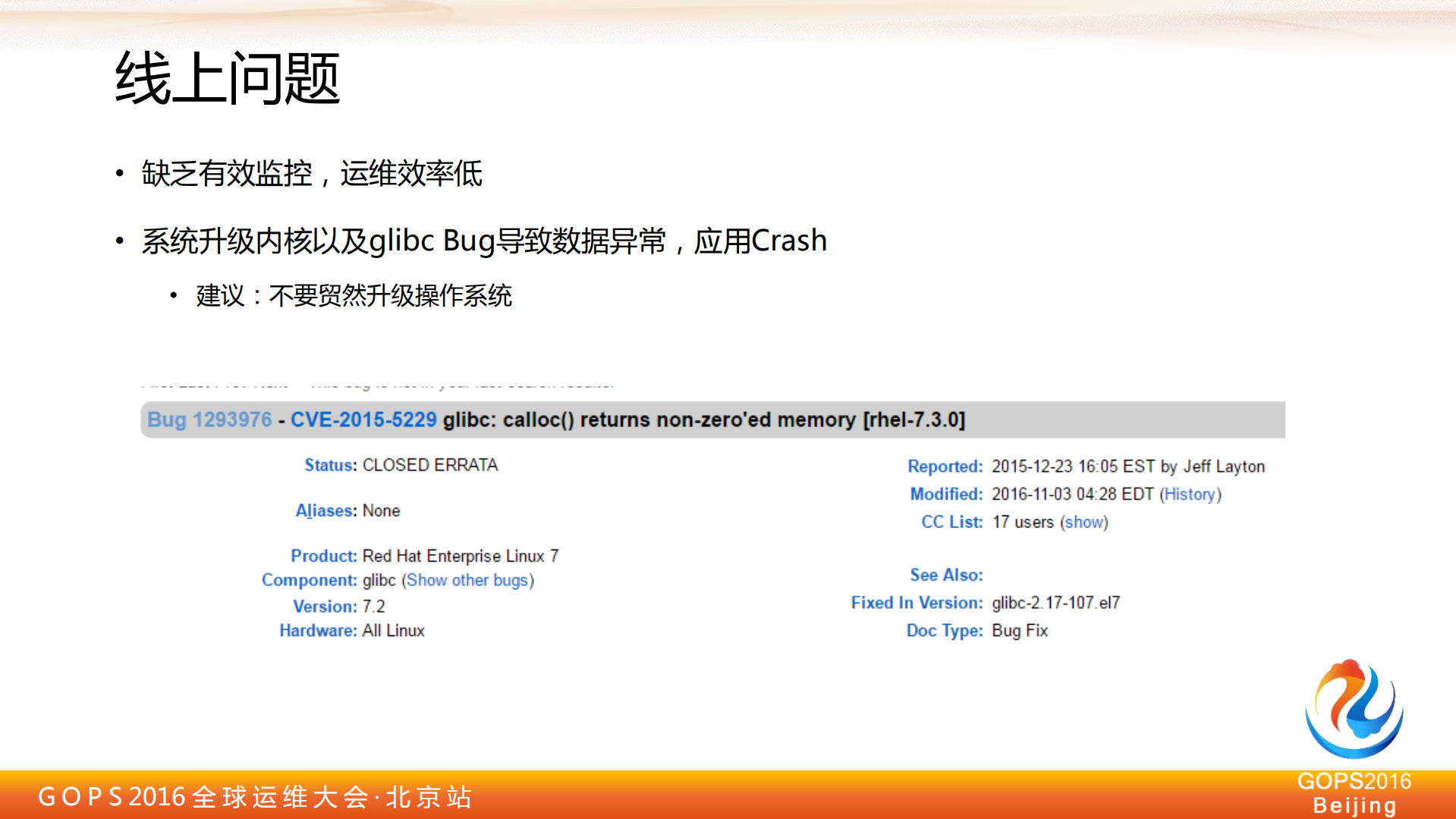 大规模分布式存储的开发与实践_ITIL之家(www.itilzj.com)_.PDF 第10页