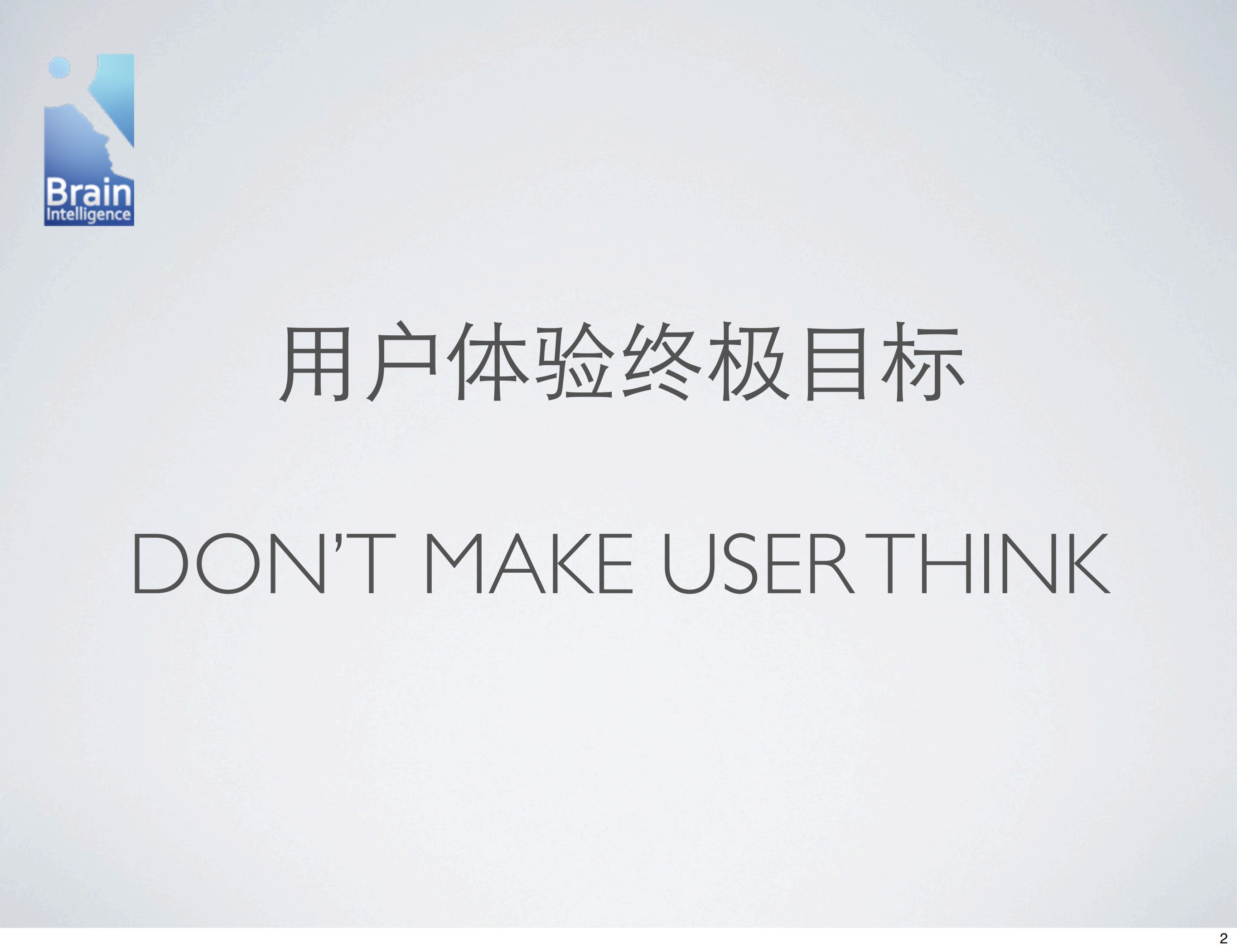 互联网用户体验与眼动研究主题沙龙_ITIL之家(www.itilzj.com)_.PDF 第2页