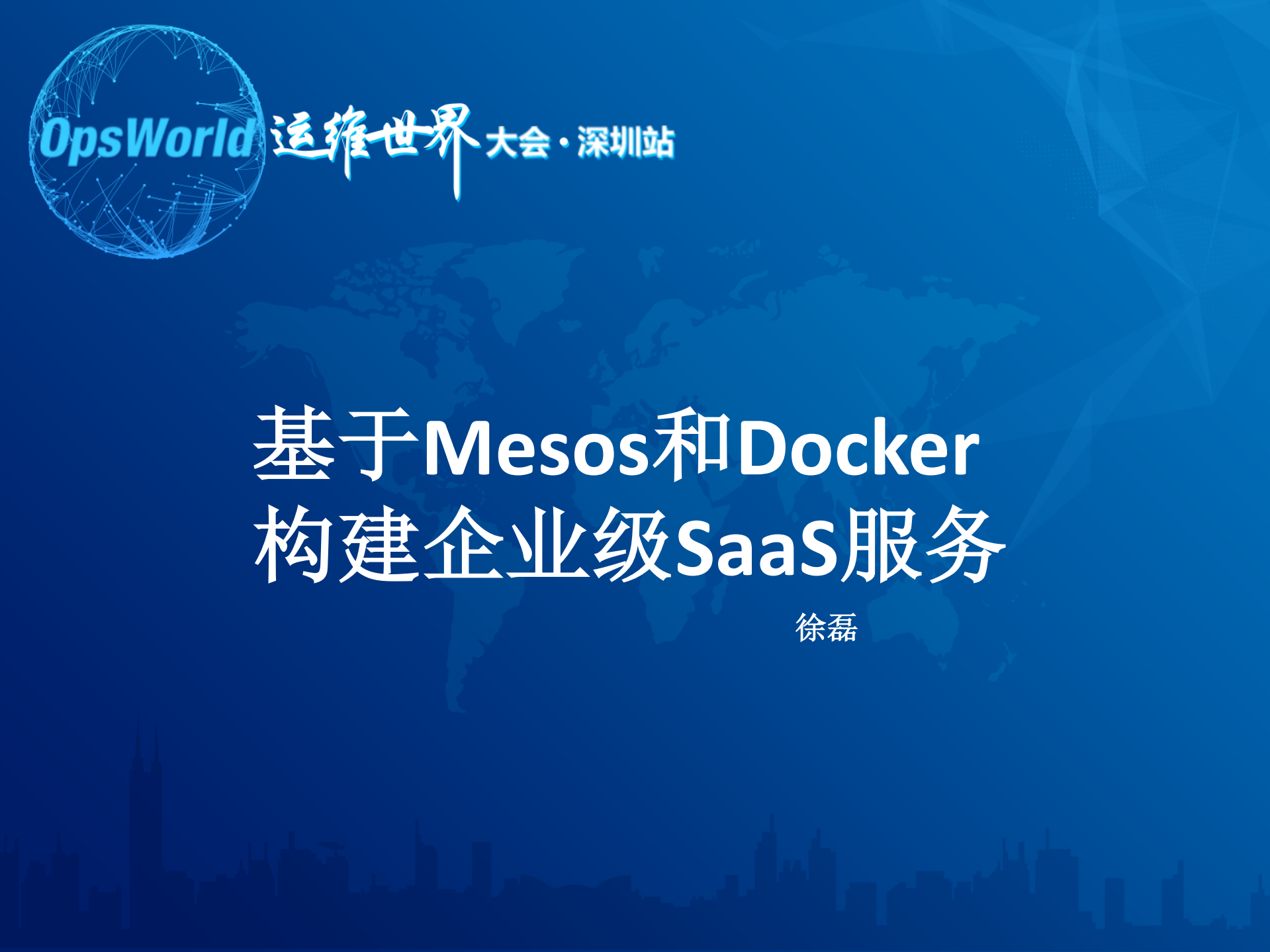 基于Mesos和Docker构建企业级SaaS服务_ITIL之家(www.itilzj.com)_.PDF 第1页