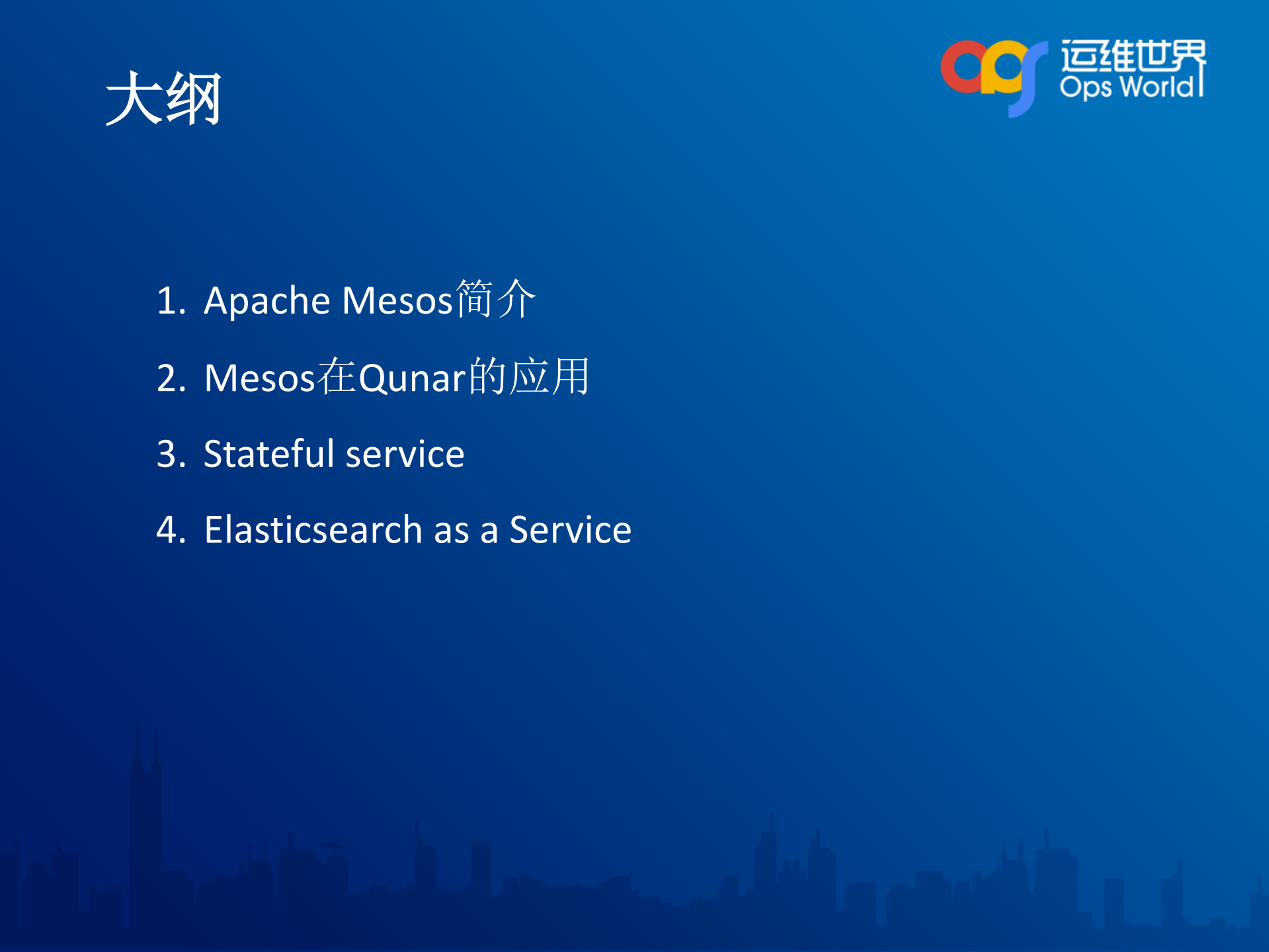 基于Mesos和Docker构建企业级SaaS服务_ITIL之家(www.itilzj.com)_.PDF 第2页