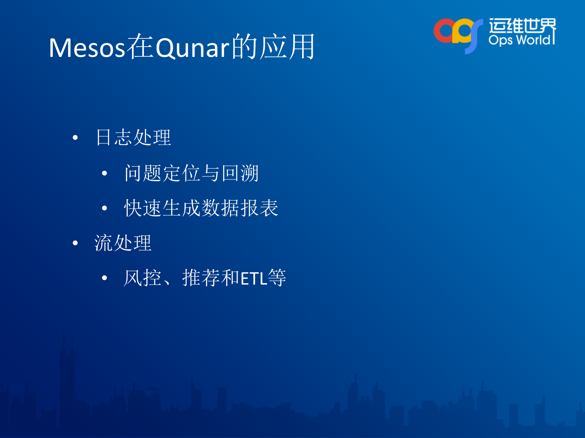 基于Mesos和Docker构建企业级SaaS服务_ITIL之家(www.itilzj.com)_.PDF 第7页