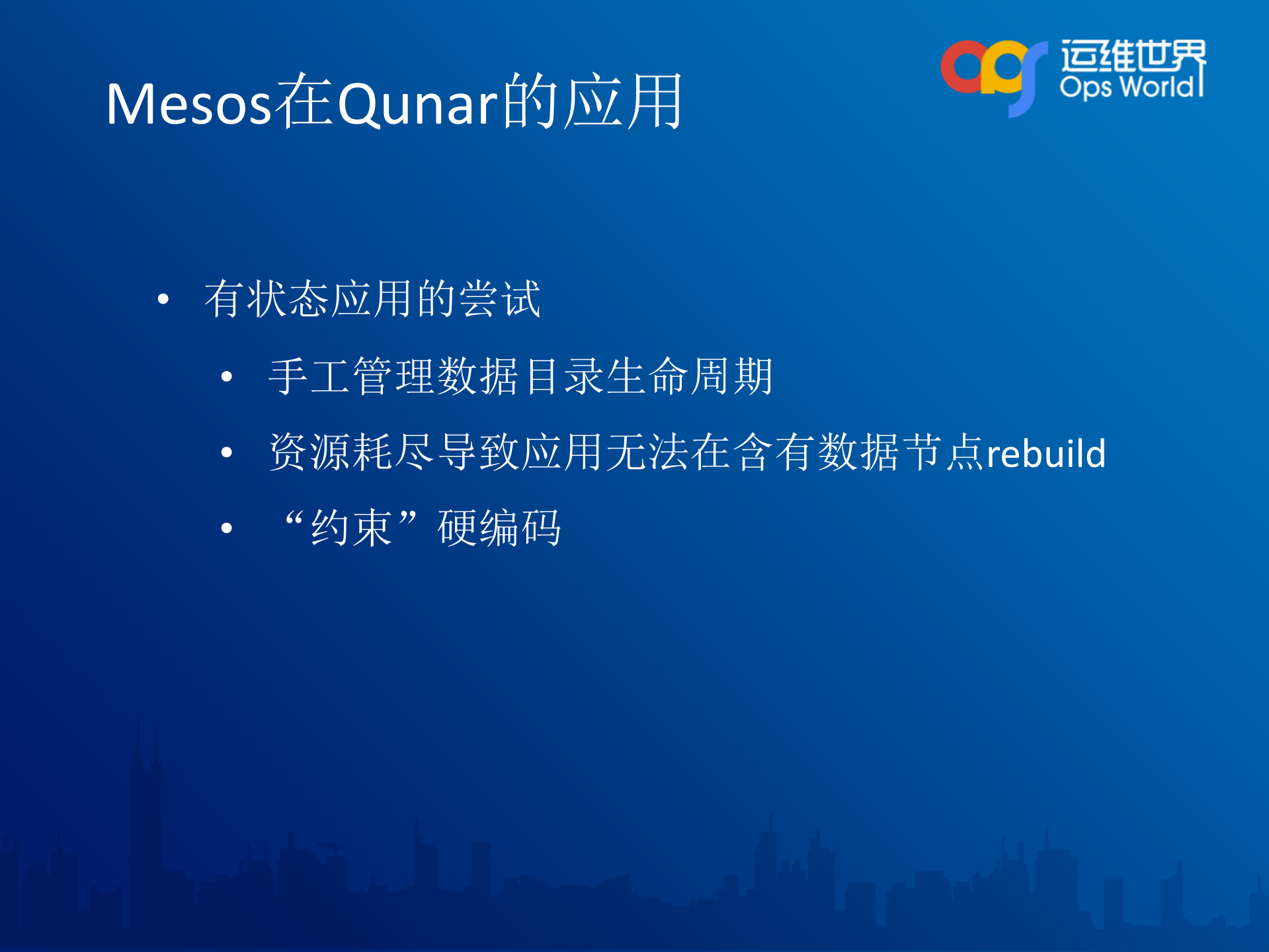 基于Mesos和Docker构建企业级SaaS服务_ITIL之家(www.itilzj.com)_.PDF 第10页
