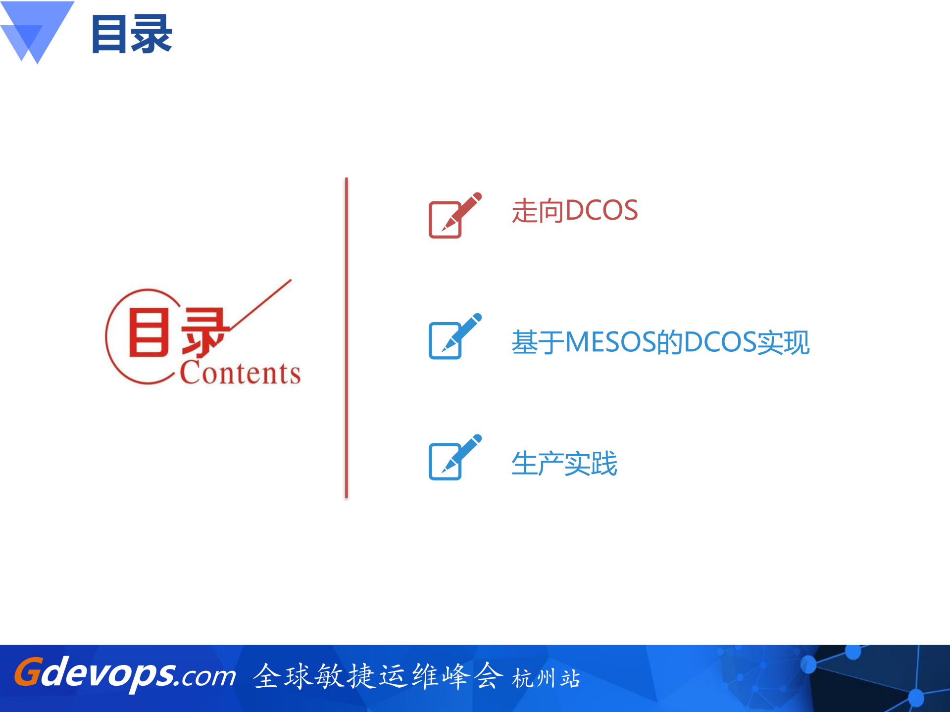 中国移动浙江公司DCOS生产实践_ITIL之家(www.itilzj.com)_.PDF 第2页