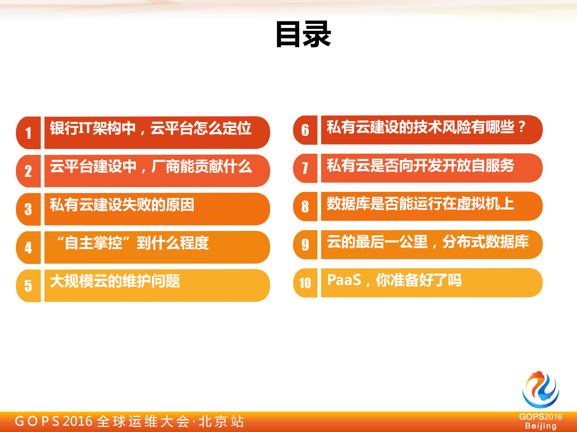 “十问”：银行私有云建设若干问题_ITIL之家(www.itilzj.com)_.PDF 第2页