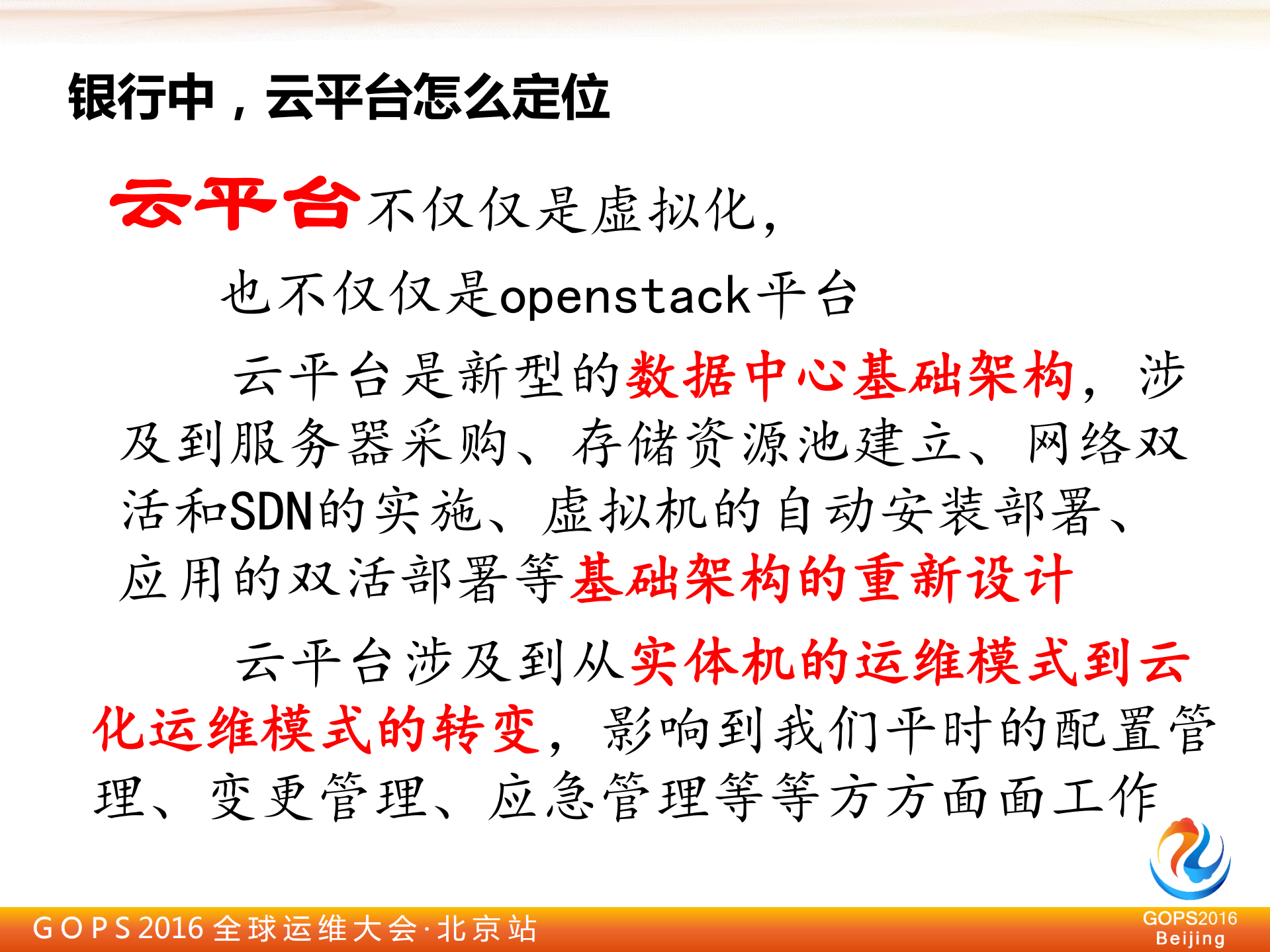 “十问”：银行私有云建设若干问题_ITIL之家(www.itilzj.com)_.PDF 第6页