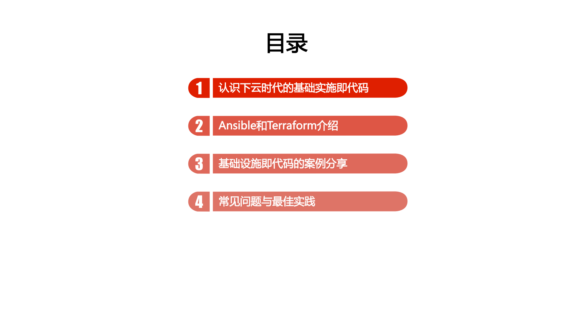 云计算时代的基础设施即代码_ITIL之家(www.itilzj.com)_.PDF 第2页